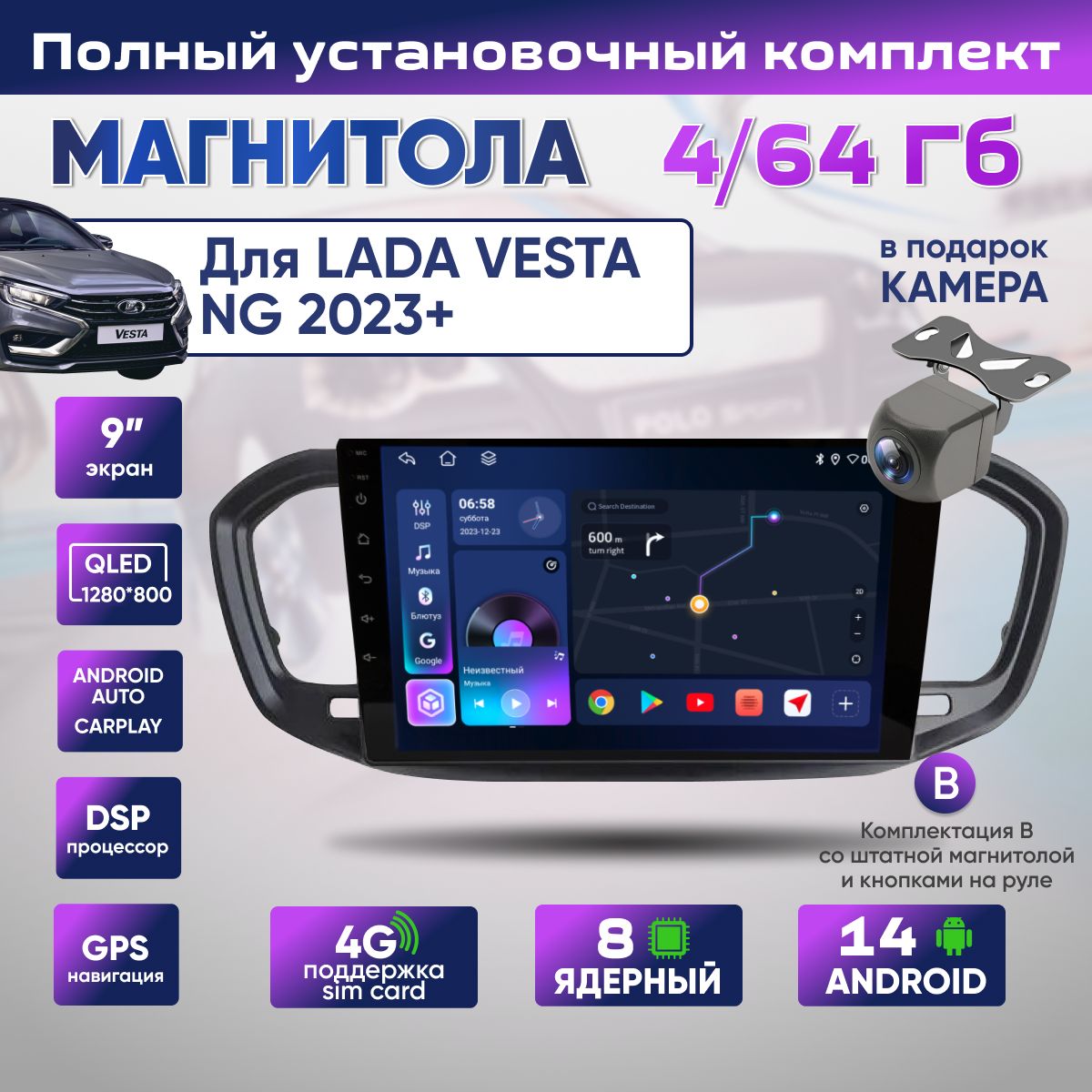 МагнитолаLadaVestaNG2023+4/64ГБ8ядерЛадаВестаНГ2023+4GDSPCarPlayВентиляторохлаждения