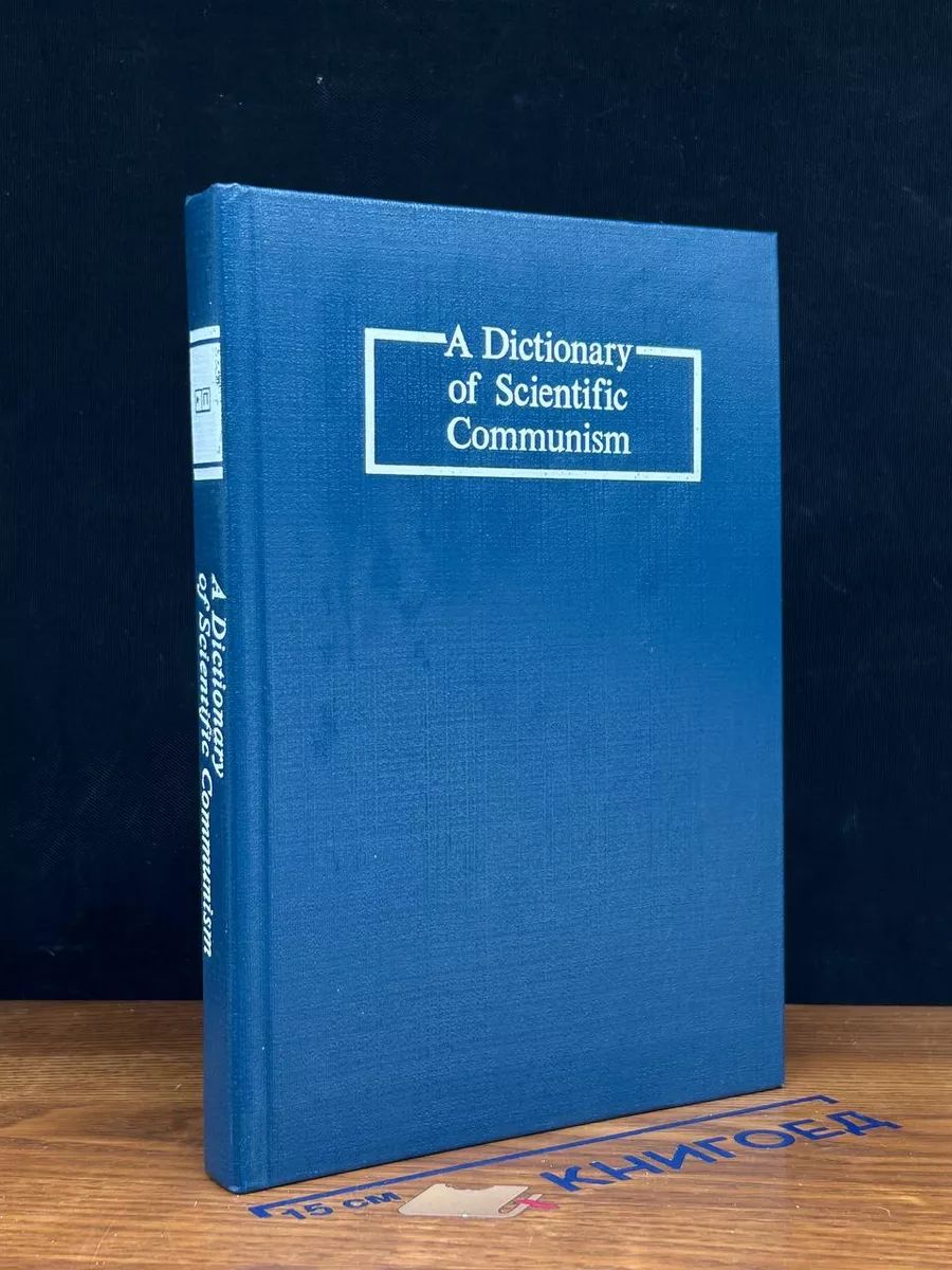 A Dictionary of Scientific Communism