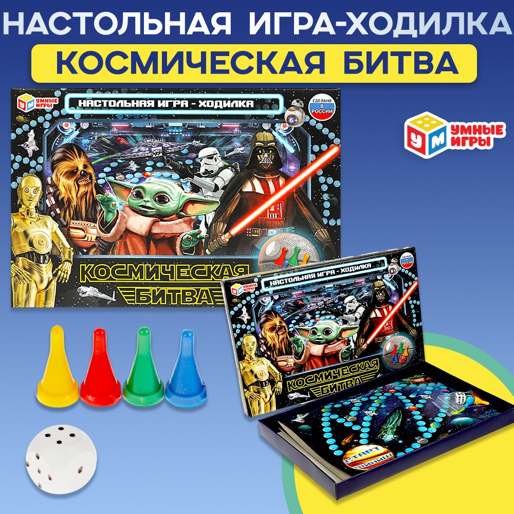 Настольная игра Космическая битва Умные игры