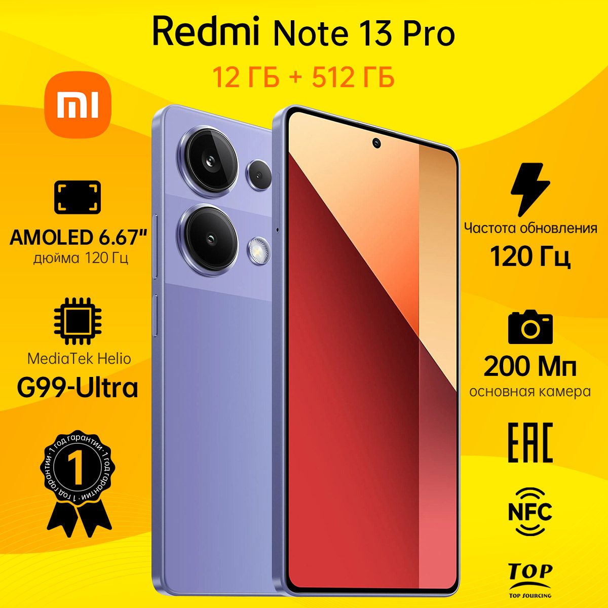 XiaomiСмартфонRedmiNote13ProРостест(EAC)12/512ГБ,фиолетовый,сиреневый