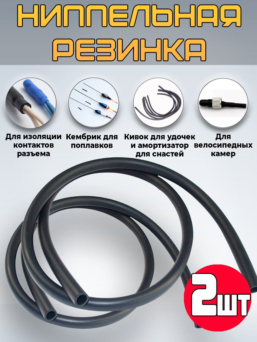 Резинканиппельная,дляремонтавелосипедов,рыбалки,туризма