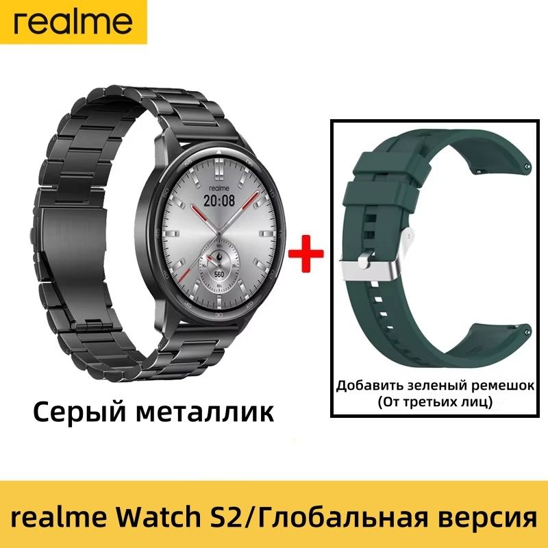 realmeУмныечасыrealmewatchS2SmartWatch1,43дюймаAMOLED-дисплейДатчиккислородавкровиSpuerAIДвигательIP68Водонепроницаемый20днейавтономнойработыЧасы,Серыйметаллик+Зеленыйремешок