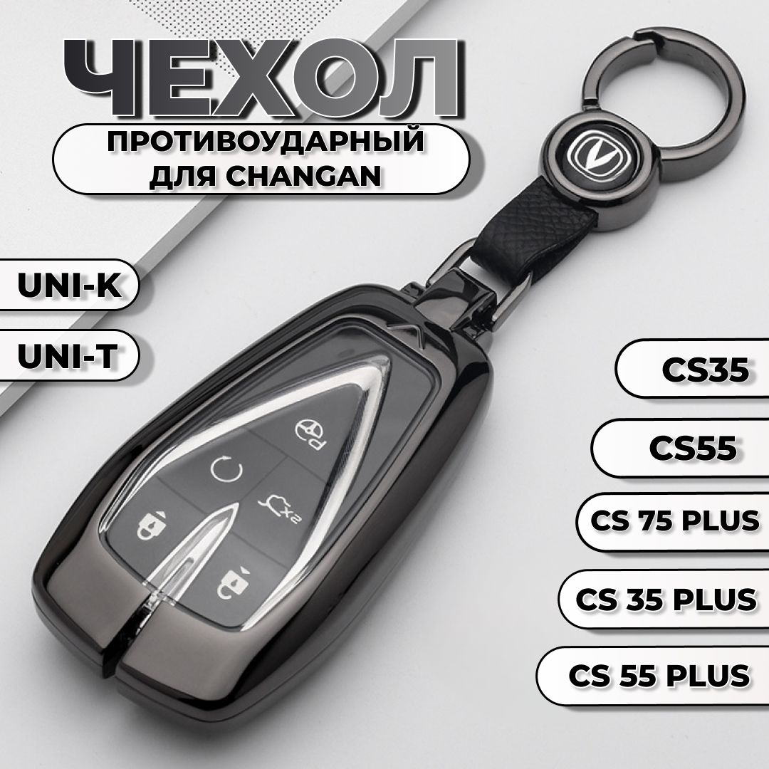 Чехол для ключа CHANGAN CS35 PLUS, CS55 PLUS, CS75 UNI-K, UNI-V