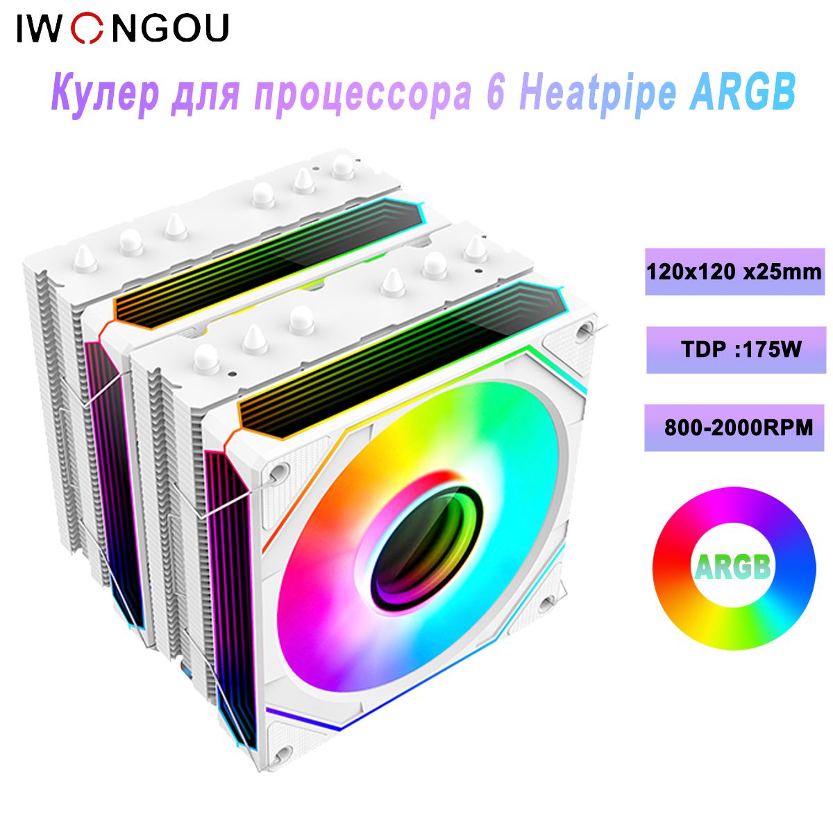 кулердляпроцессораAM4IWONGOU6hitpipesARGB4pin120mmCPUFANforLGA1366115x17001200AMDтрехстороннийполупрозрачный