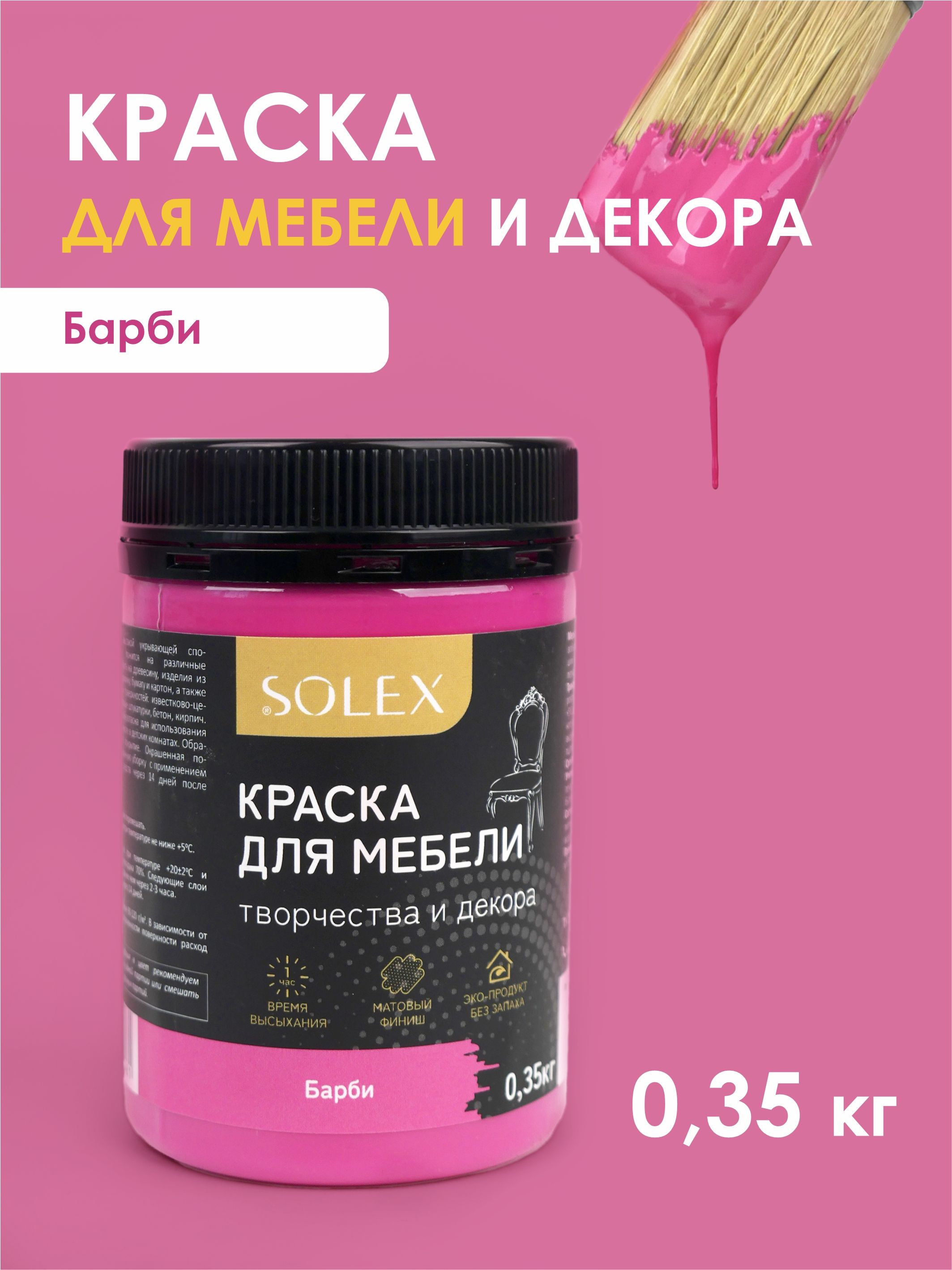 SOLEX Краска Быстросохнущая, Гладкая, Акриловая, Водная, Матовое покрытие, 0.35 кг, розовый