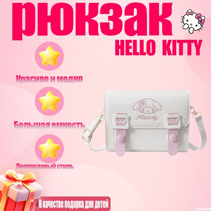 HelloKittyСумканаплечокросс-боди