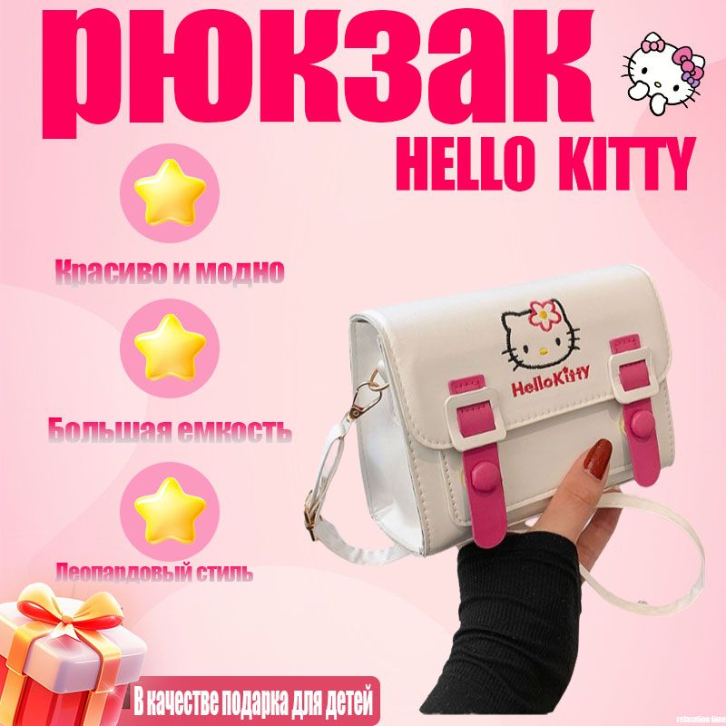 HelloKittyСумканаплечокросс-боди