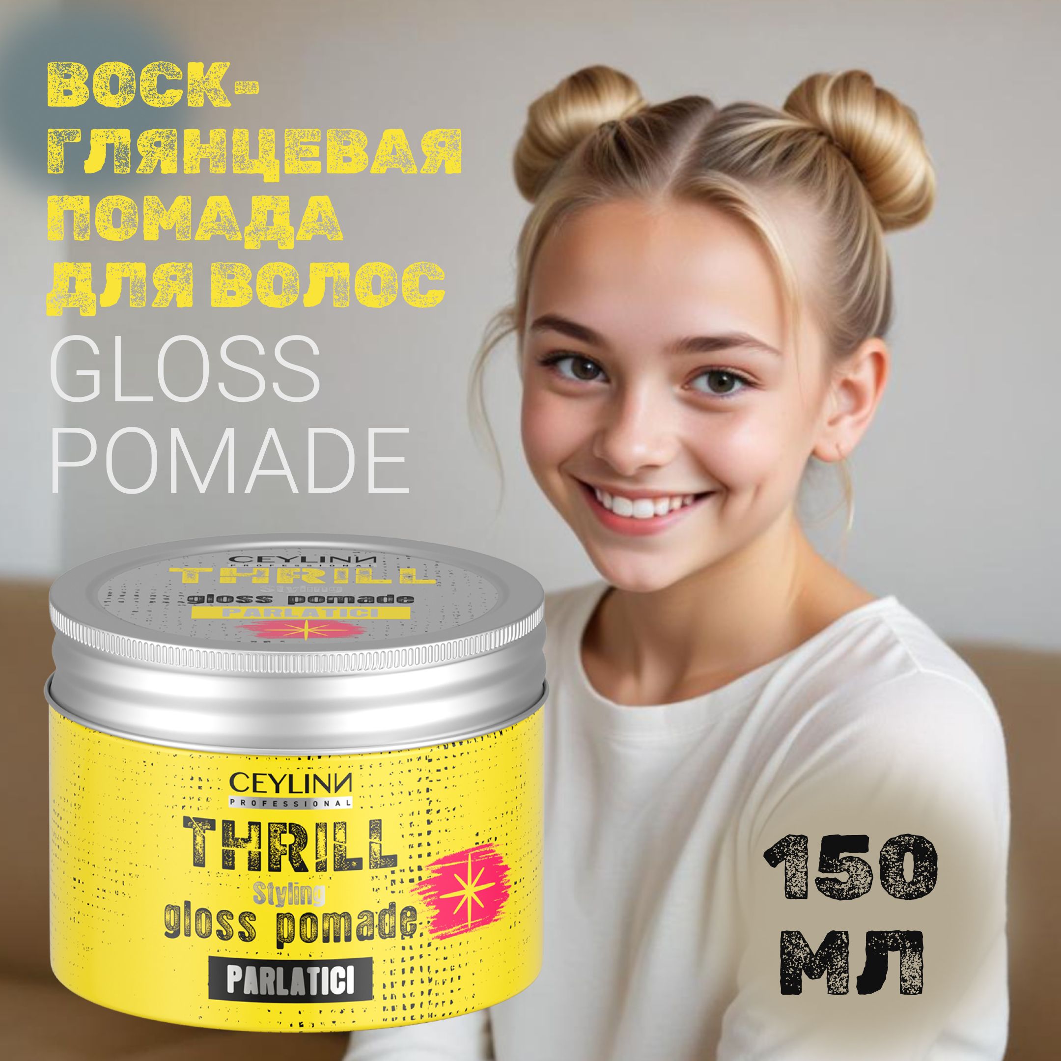 Воск-глянцевая помада для волос CEYLINN THRILL GLOSS POMADE, 150 мл