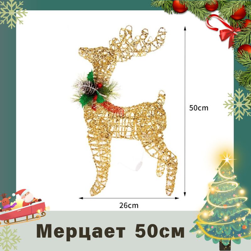 SZ STORE Фигурка светящаяся Олень 50 см