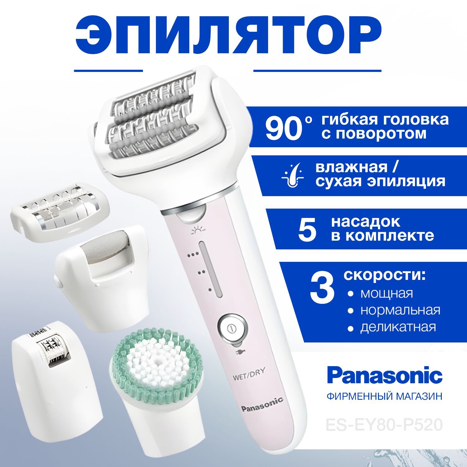 Эпилятор Panasonic ES-EY80-P520