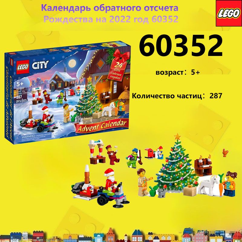 КонструкторLEGO,серии"City",60352LEGOCityAdventCalendar