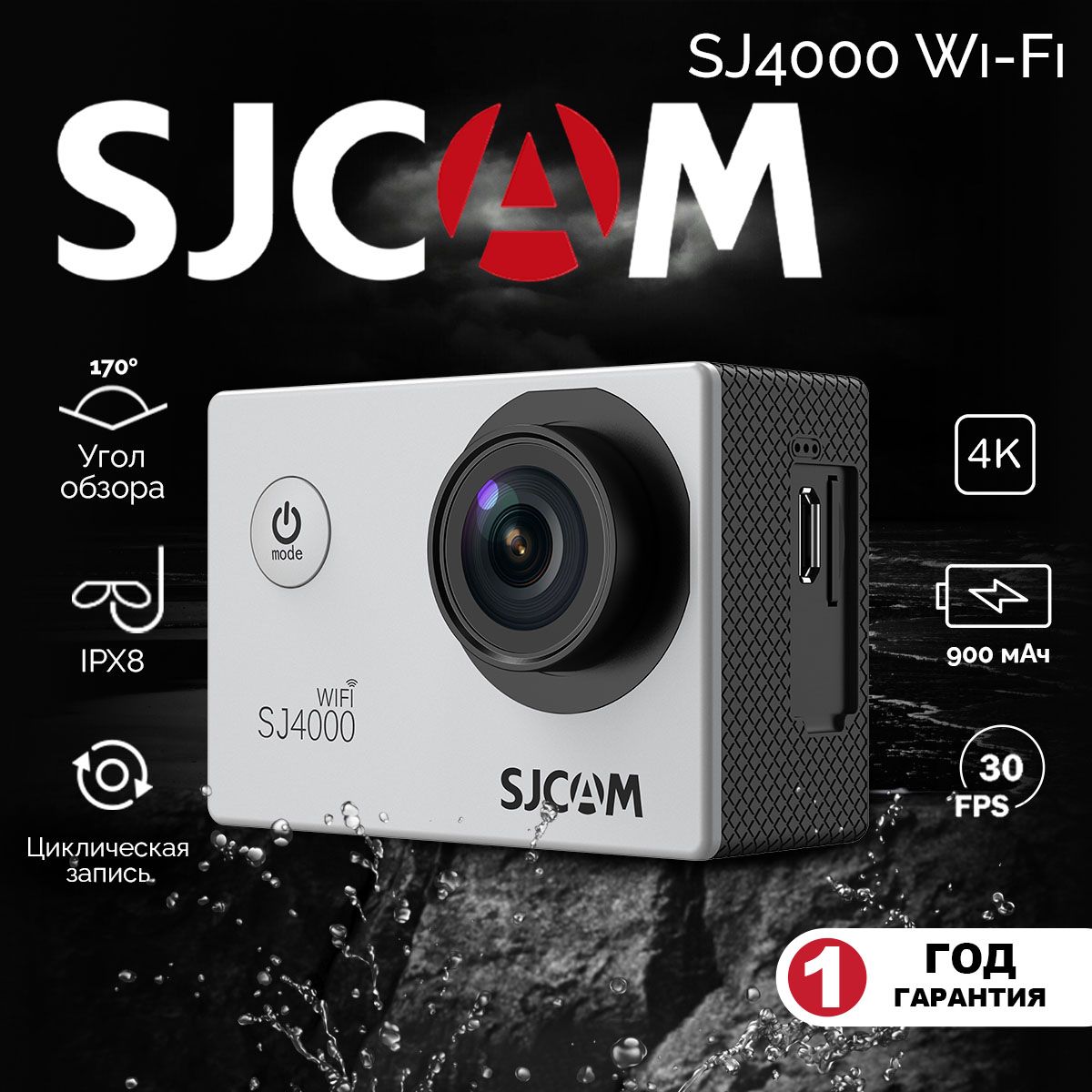 Водонепроницаемая экшн камера SJCam SJ4000 WiFi 4K Ultra HD, серебро