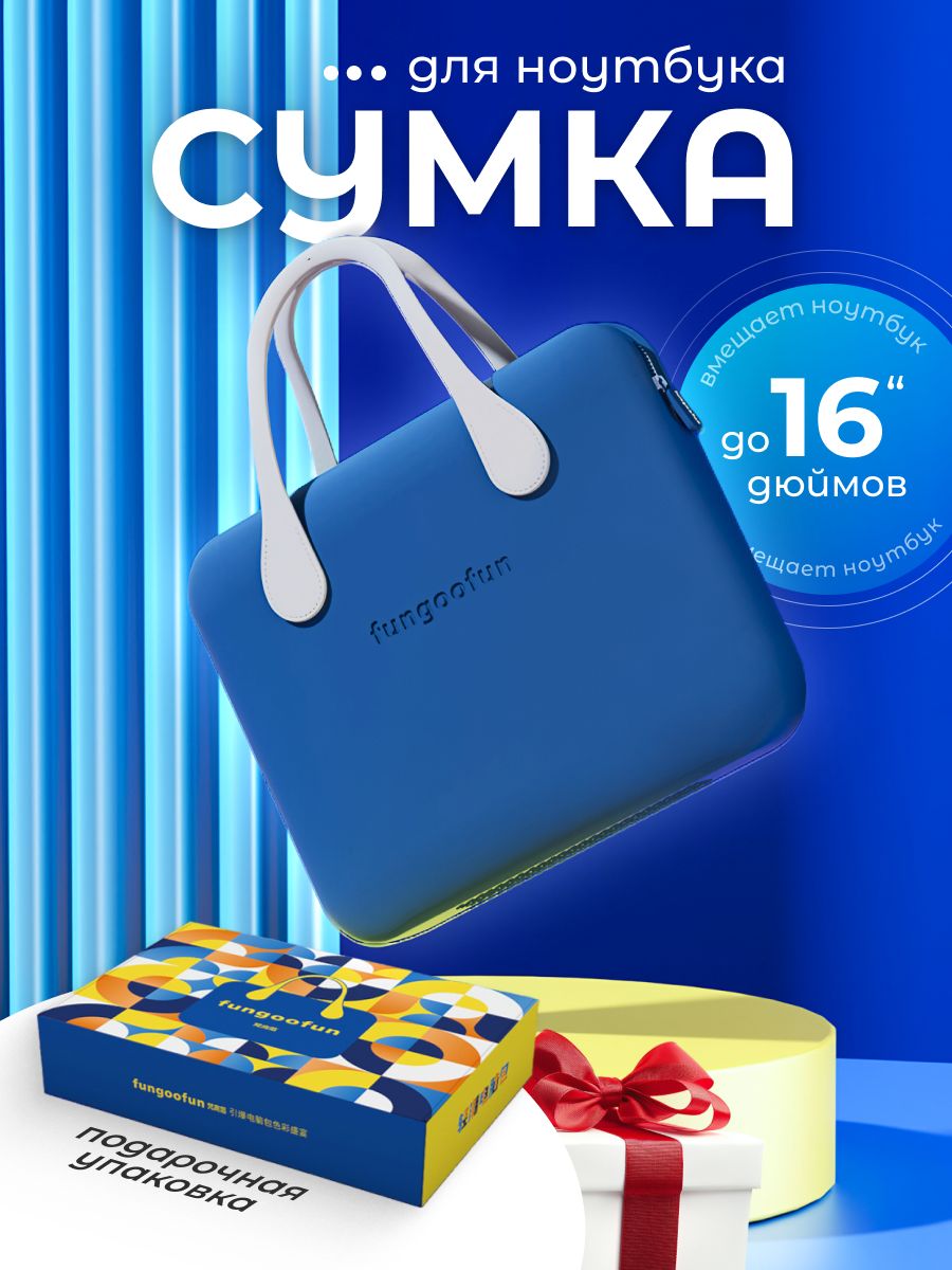 Сумка для ноутбука до 16 дюймов ударопрочная