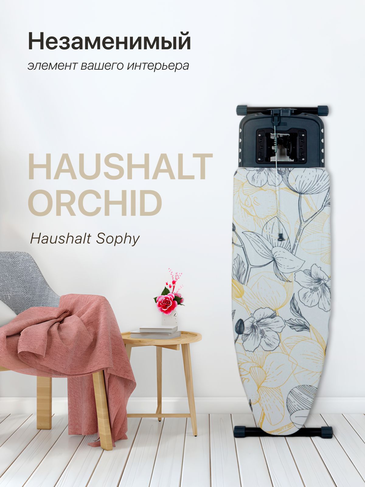 Nika Гладильная доска Ника Haushalt Sophy тефлон SF/O Haushalt orchid 123 х 46 см.