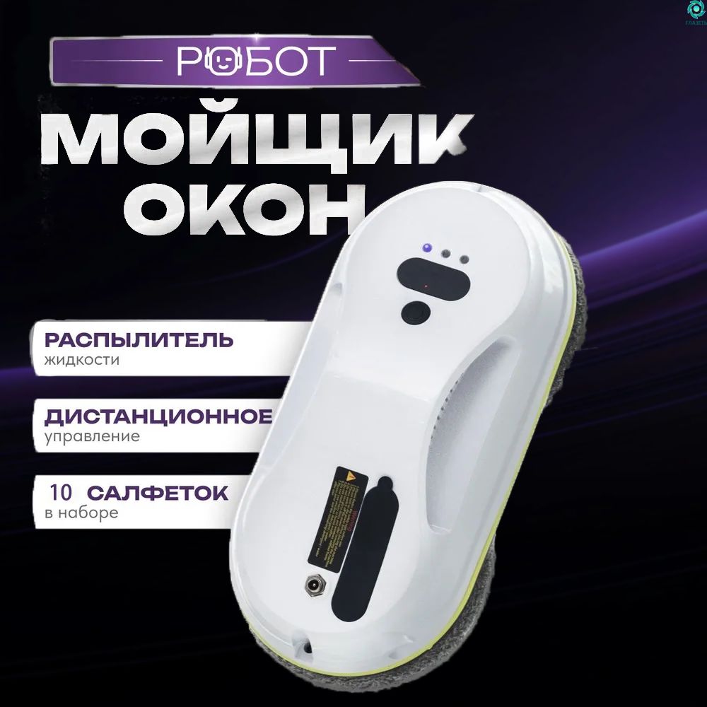 Робот для мойки окон Робот мойщик, белый