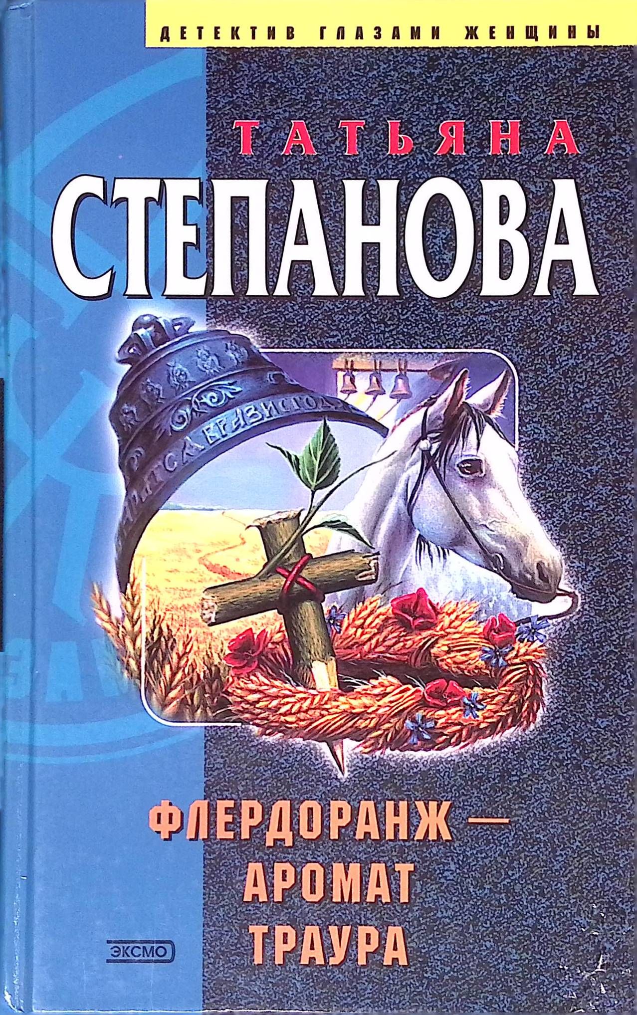 Флердоранж аромат траура. Флердоранж это запах. Флердоранж аромат. Флердоранж аромат. Флердоранж аромат.