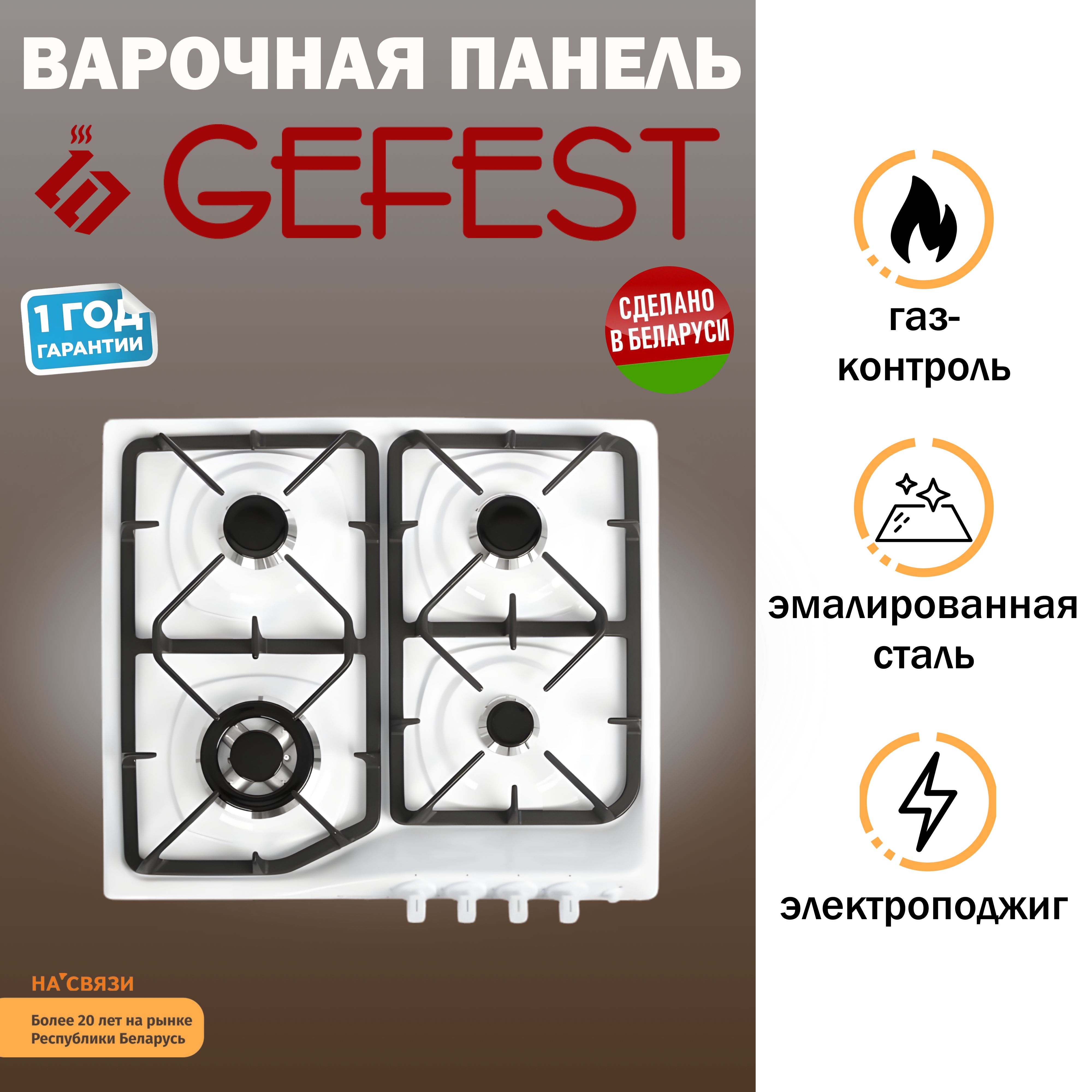 ВарочнаяпанельGEFESTСГСН1210-02К4