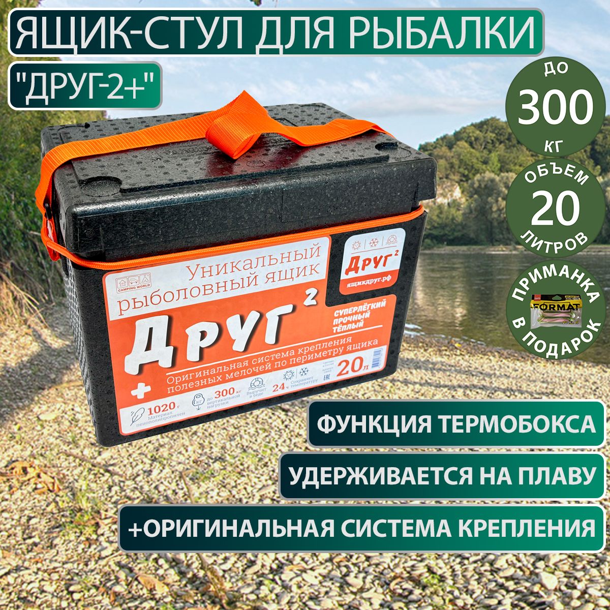 РыболовныйящикCampingWorld"Друг-2+"20лцветчёрный+оригинальнаясистемакрепления