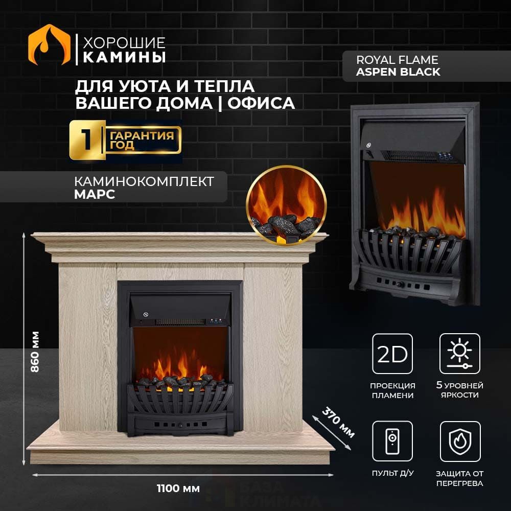 Каминокомплект "Хорошие Камины" Марс с очагом Royal Flame Aspen Black сосна