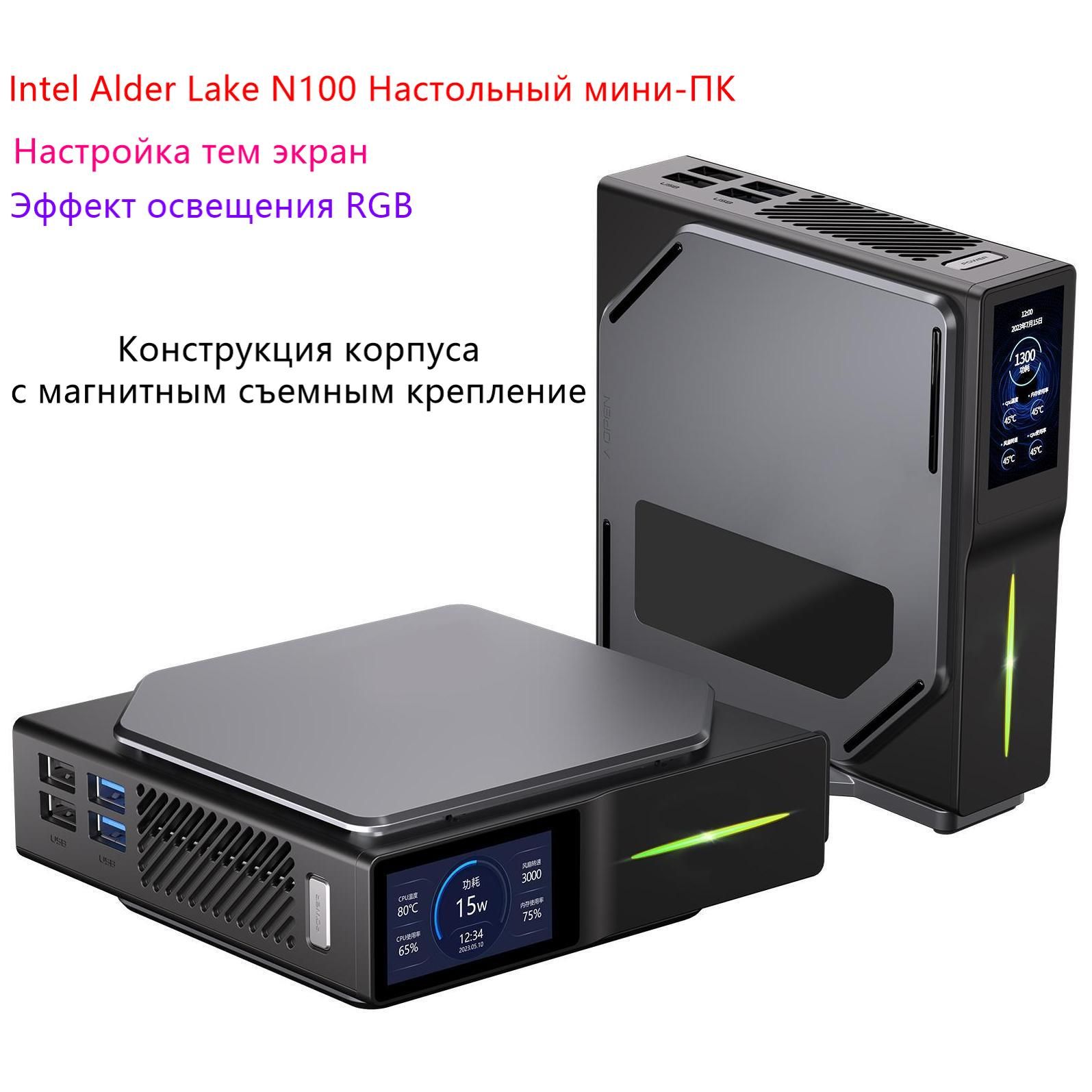 MOREFINE Мини-ПК S1 12-е поколение Alder Lake-N100 с RGB и экраном (Intel Alder Lake N100, RAM Отсутствует, Intel UHD Graphics, Windows 11 Pro), S1 N100, черный