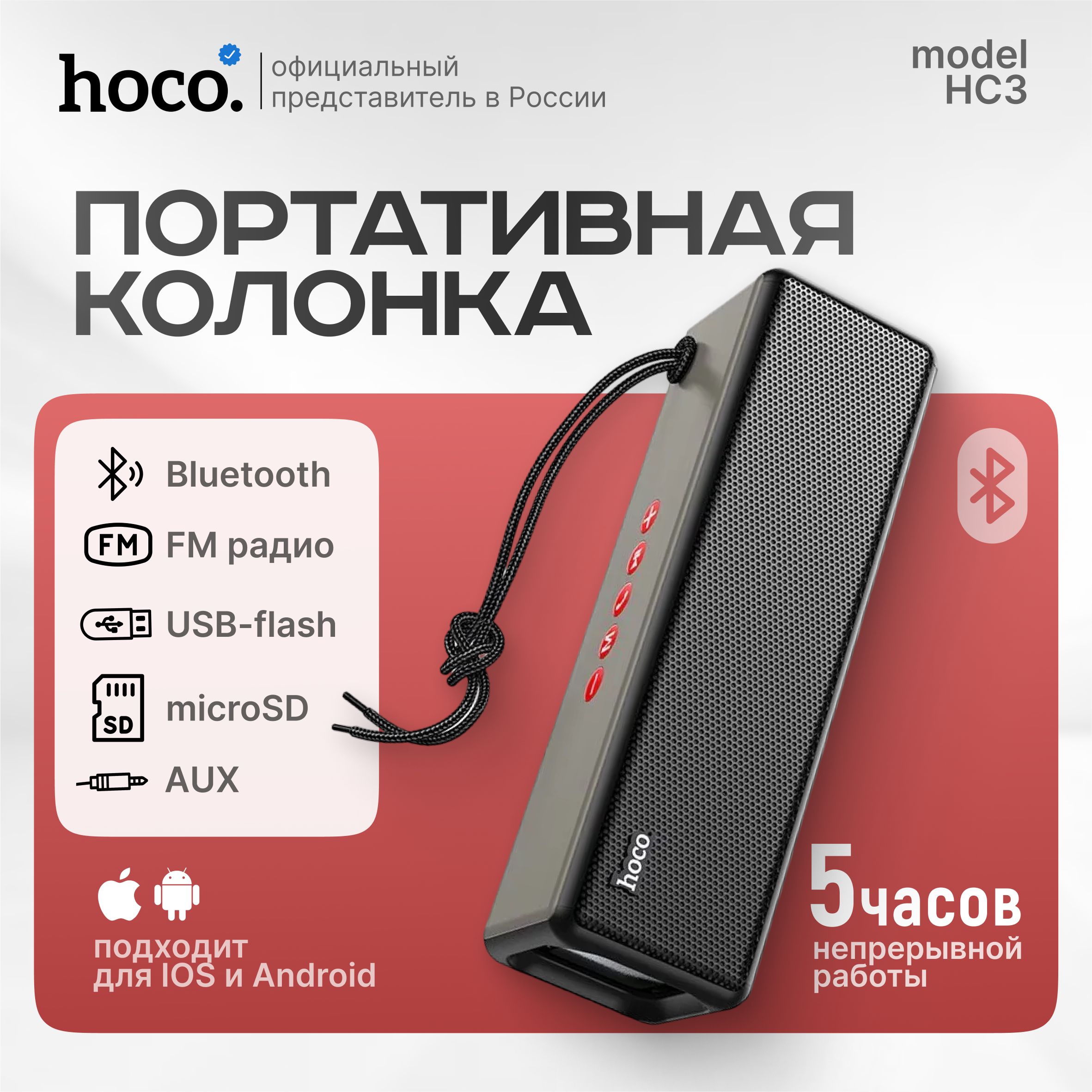 БеспроводнаяBluetoothколонкаHOCOHC3BouncesportsBT2400mAh