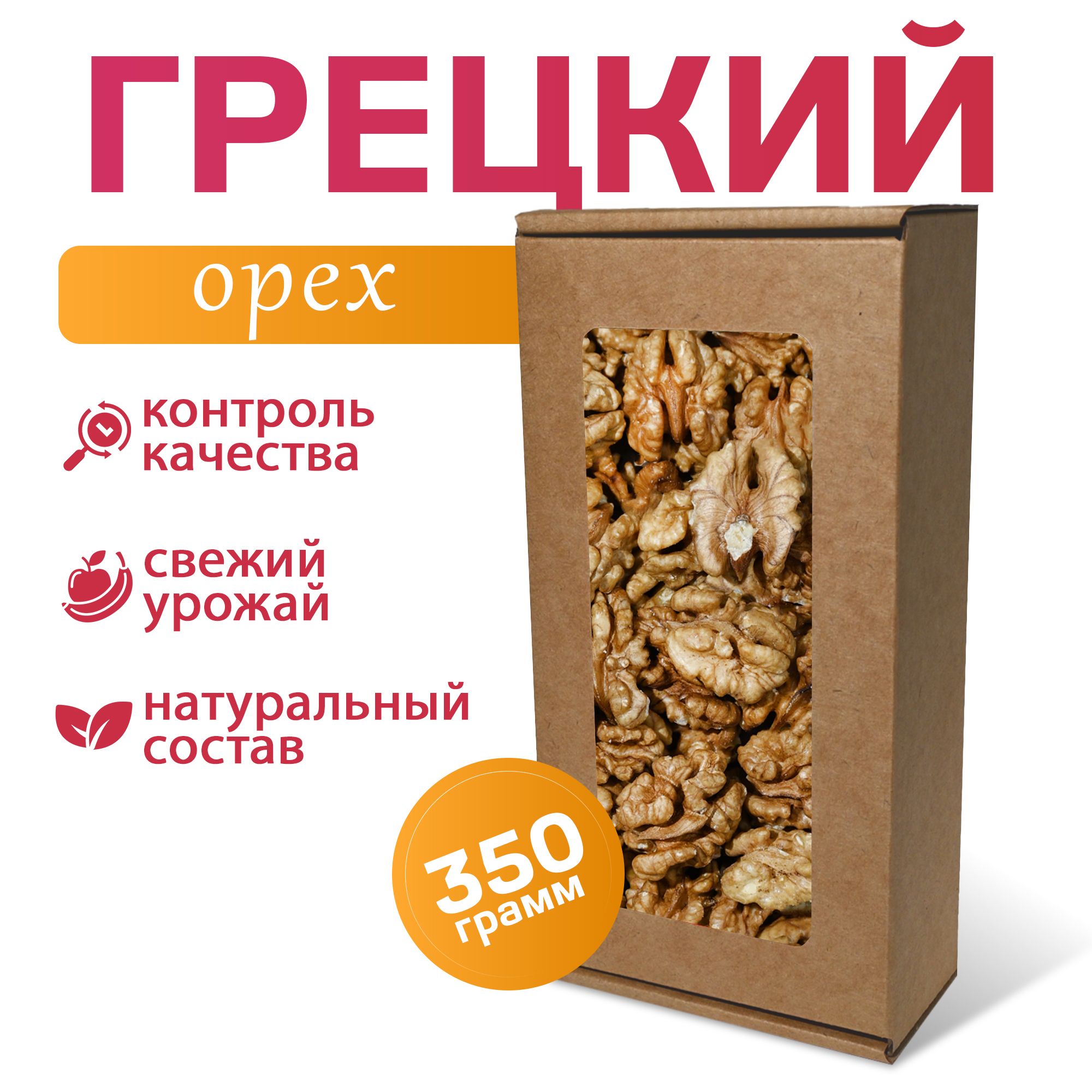 Грецкий орех очищенный MizaFooD, 350г