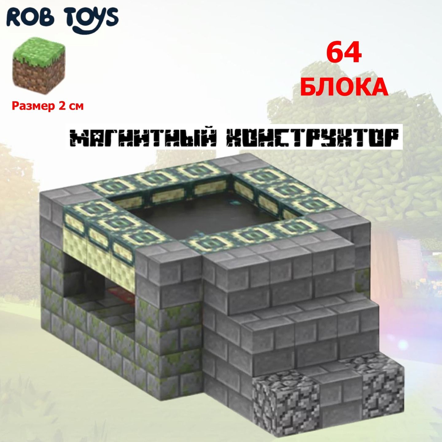 Конструктор магнитный майнкрафт MINECRAFT, Эндер портал