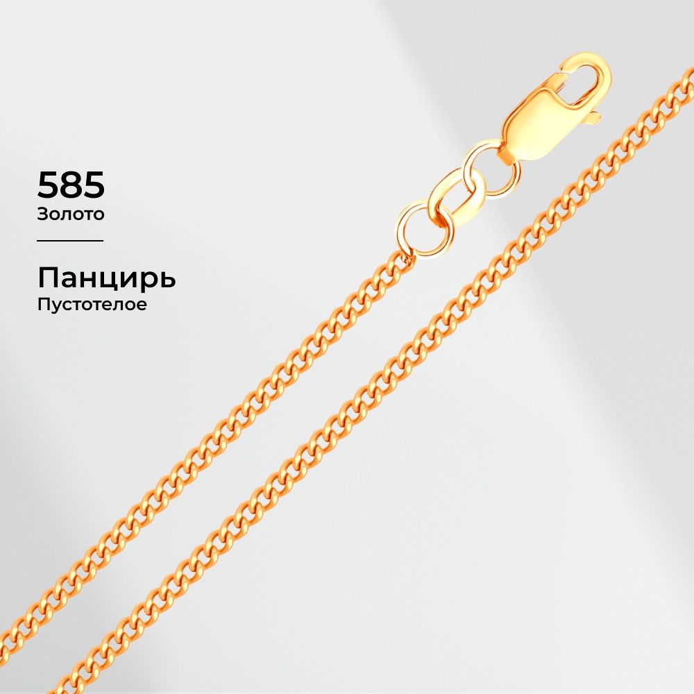 585GOLD Цепь панцирь из красного золота 585 пробы КРАСЦВЕТМЕТ