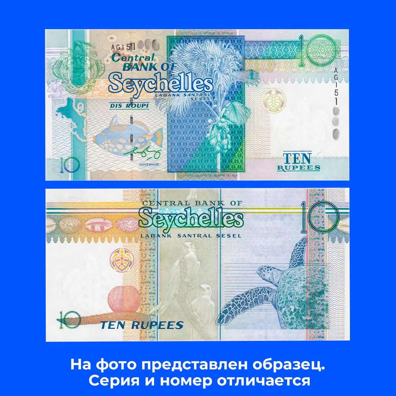 Банкнота Сейшельские острова 10 рупий 2008 год, UNC