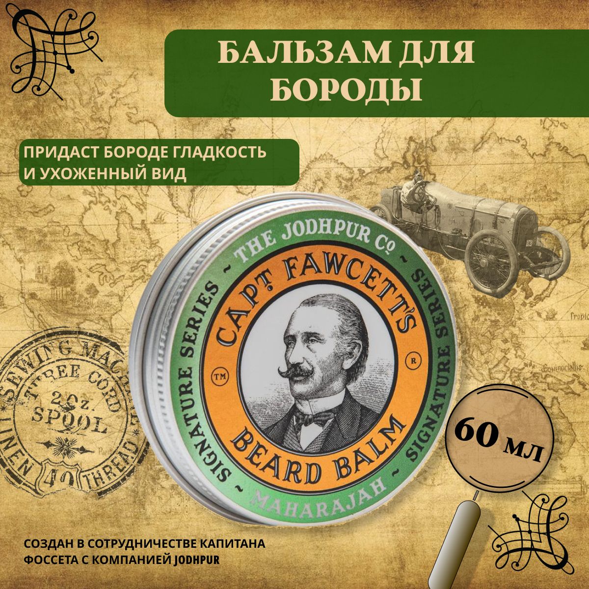 Captain Fawcett Бальзам для бороды Maharajah 60 мл