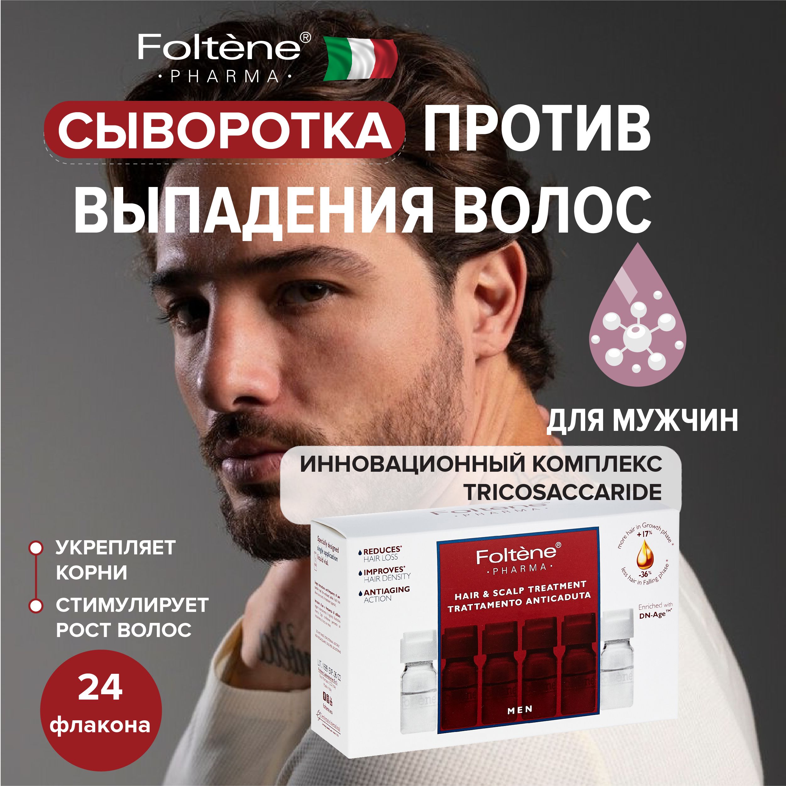 FOLTENE Pharma Сыворотка для волос, 144 мл