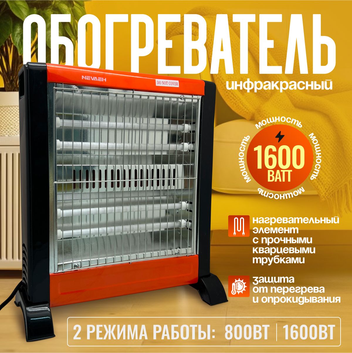 Обогреватель380В