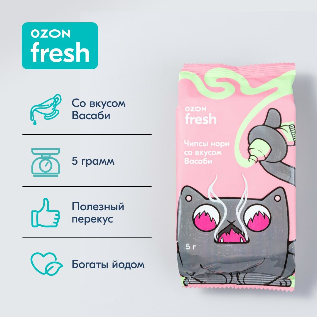 Чипсы-Нори из морской водоросли Ozon fresh Wasabi, 5 г