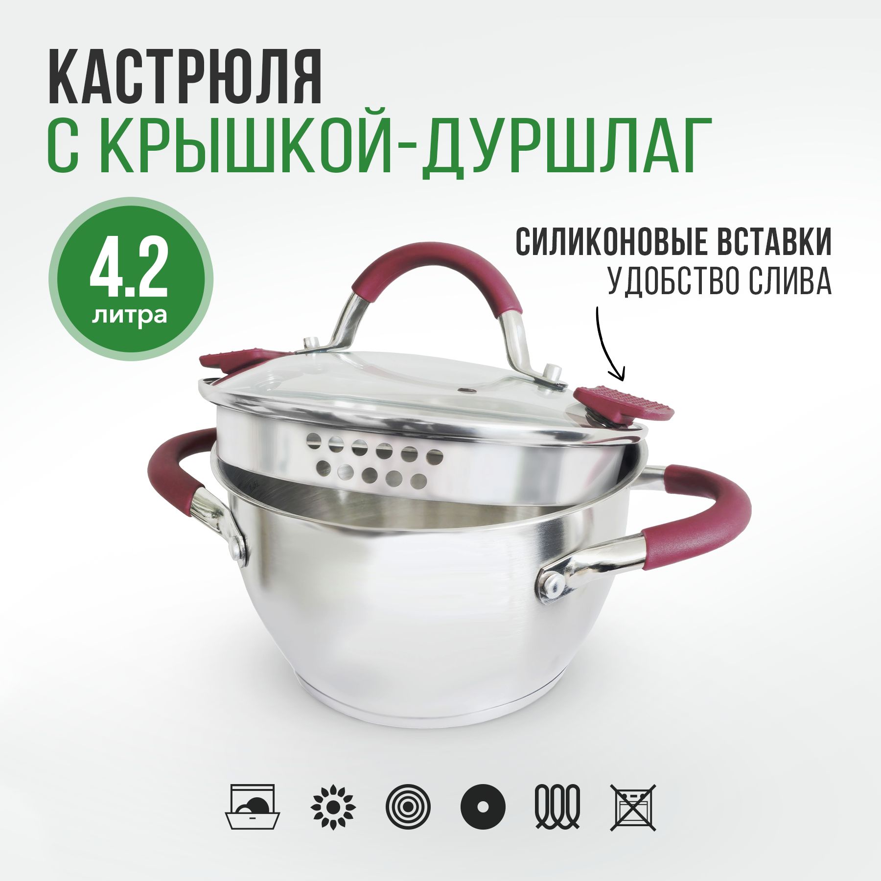 Кастрюля с крышкой дуршлаг Sangria, из нержавеющей стали, 4,2 л