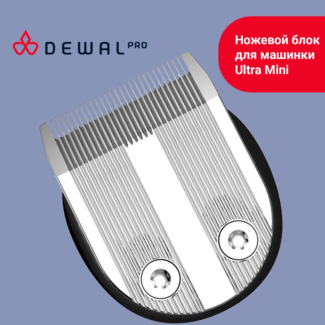 DEWAL Нож стандартный LM 03-012 для машинки ULTRA Mini, 28 мм, 1-1,9 мм.