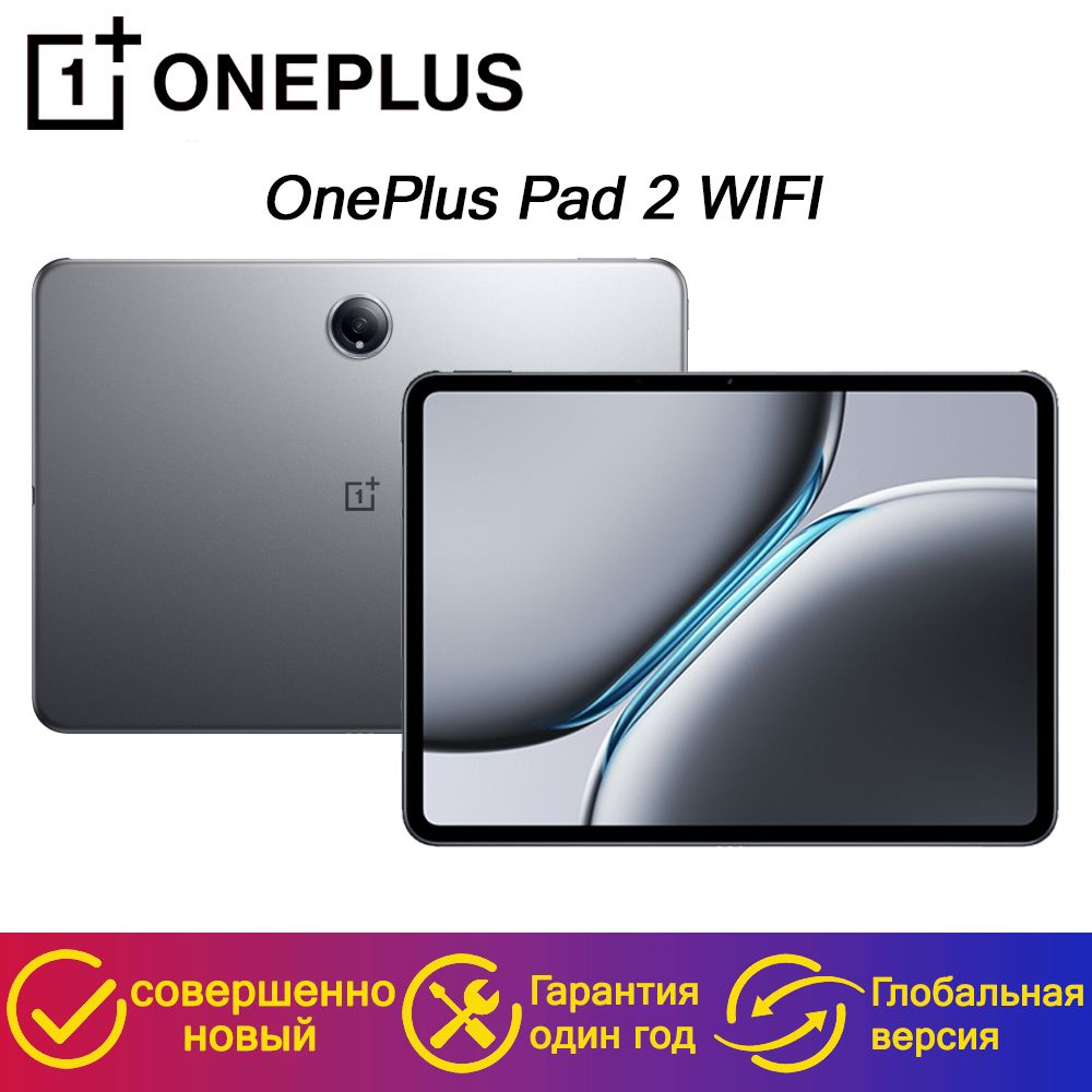 OnePlusПланшетПланшетPad2WIFI,QualcommSnapdrago8Gen3,144Hz/3K/12.1"монитор,12/256GB,Глобальнаяверсия,12.1"256ГБ/12ГБ,серебристый