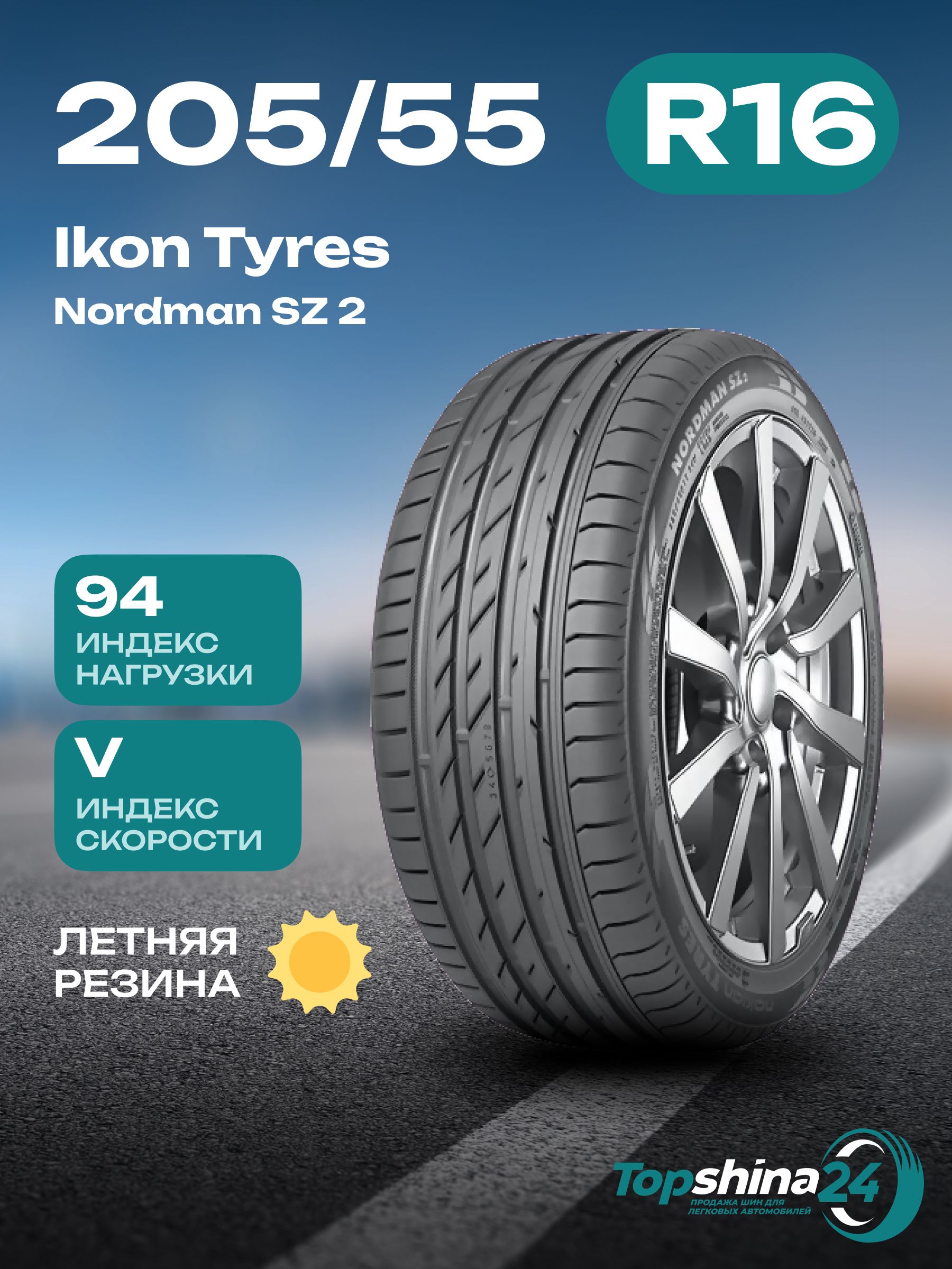 IkonTyresNordmanSZ2Шинылетние205/55R1694V