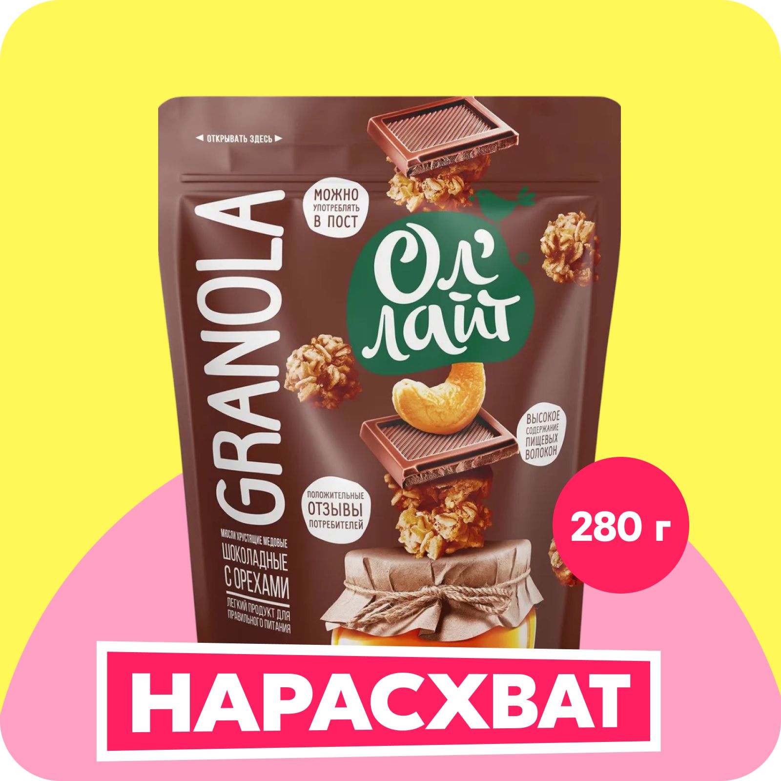 Мюсли Ол'лайт Granola, медовые, шоколадные с орехами, хрустящие, 280 г