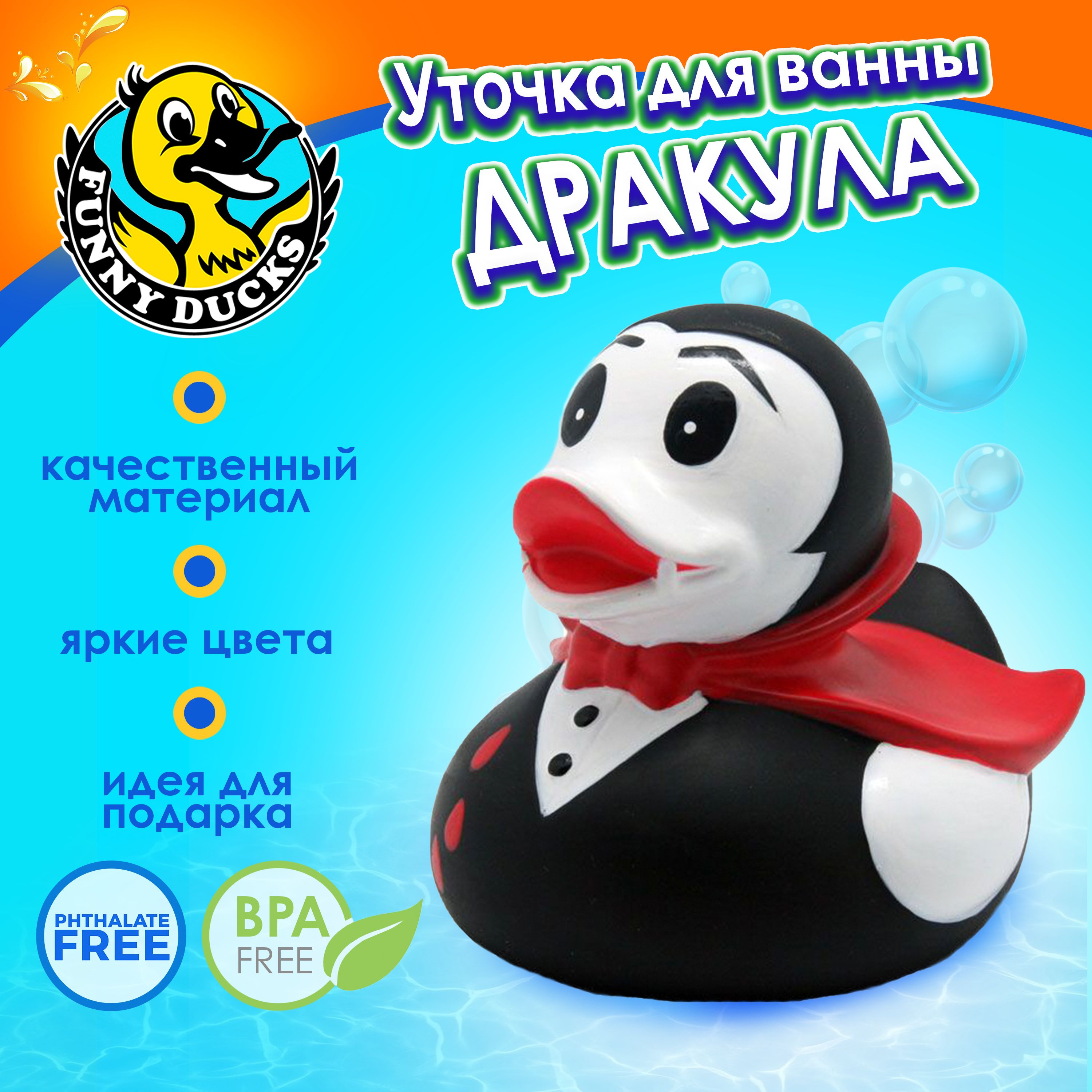 Игрушка для ванной, сувенир Уточка Дракула