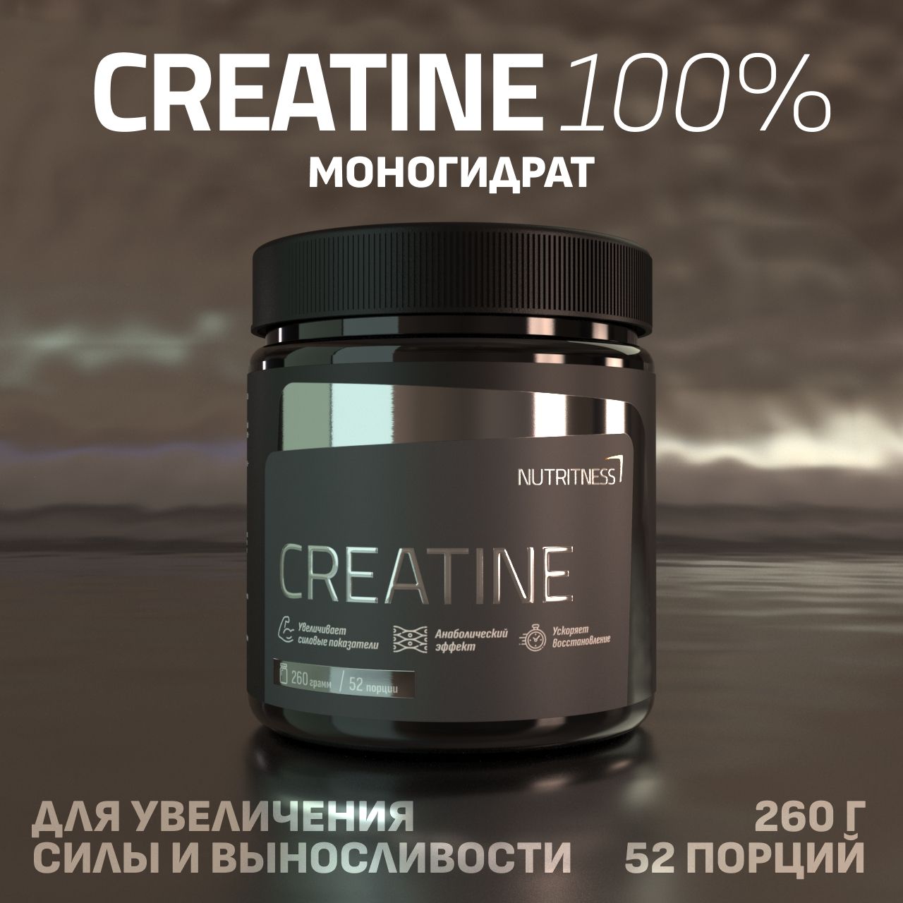 Креатин моногидрат Nutritness 260 г, Creatine Powder, порошок, без добавок