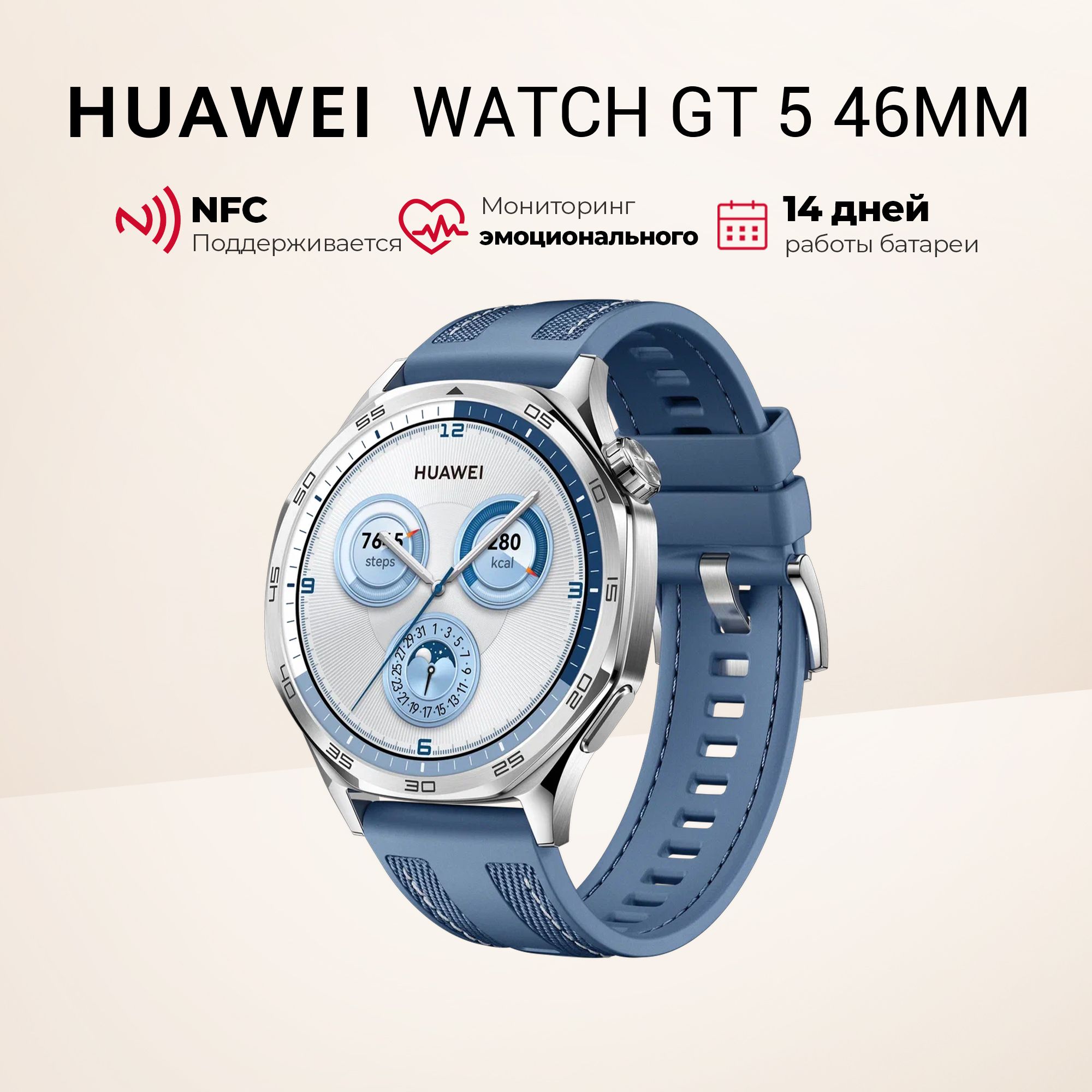 УмныечасыHuaweiWATCHGT546MM,синий