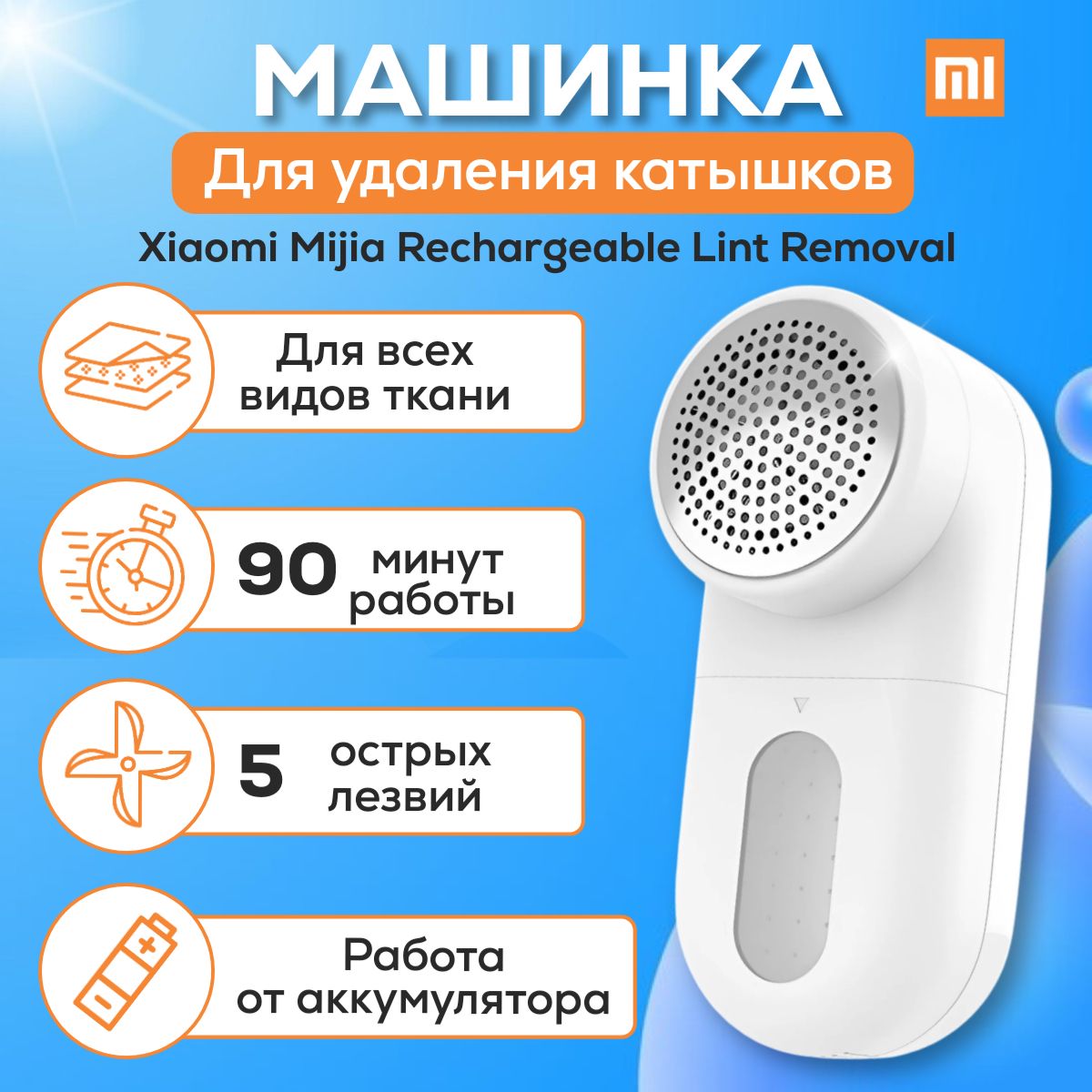 Машинка для удаления катышков Mijia Rechargeable Lint Removal/Remover (MQXJQ01KL) суббренд