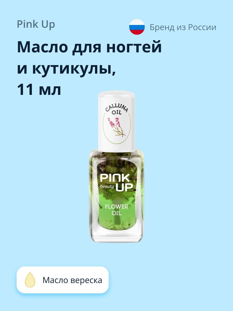 Масло для ногтей и кутикулы PINK UP BEAUTY Oil Calluna 11 мл