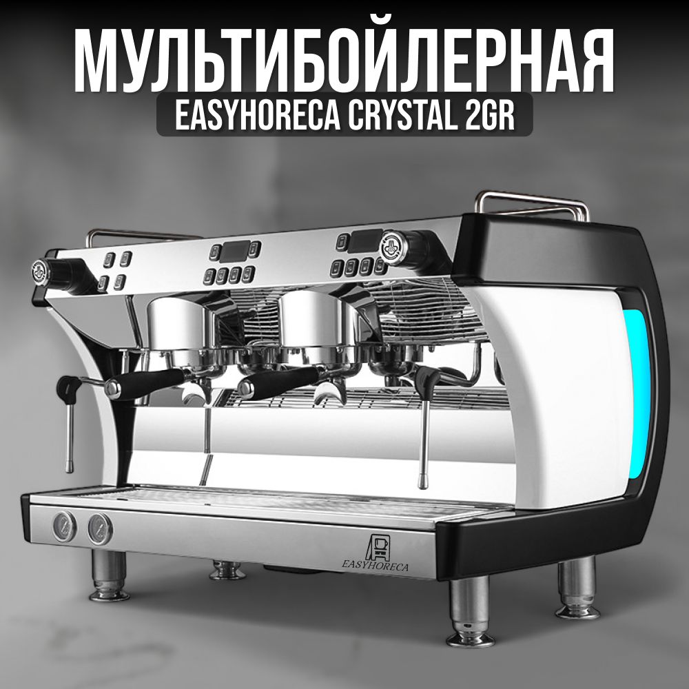 EASYHORECA Профессиональная кофемашина Профессиональная двухгруппная рожковая кофемашина CRYSTAL 2GR, белый, черный