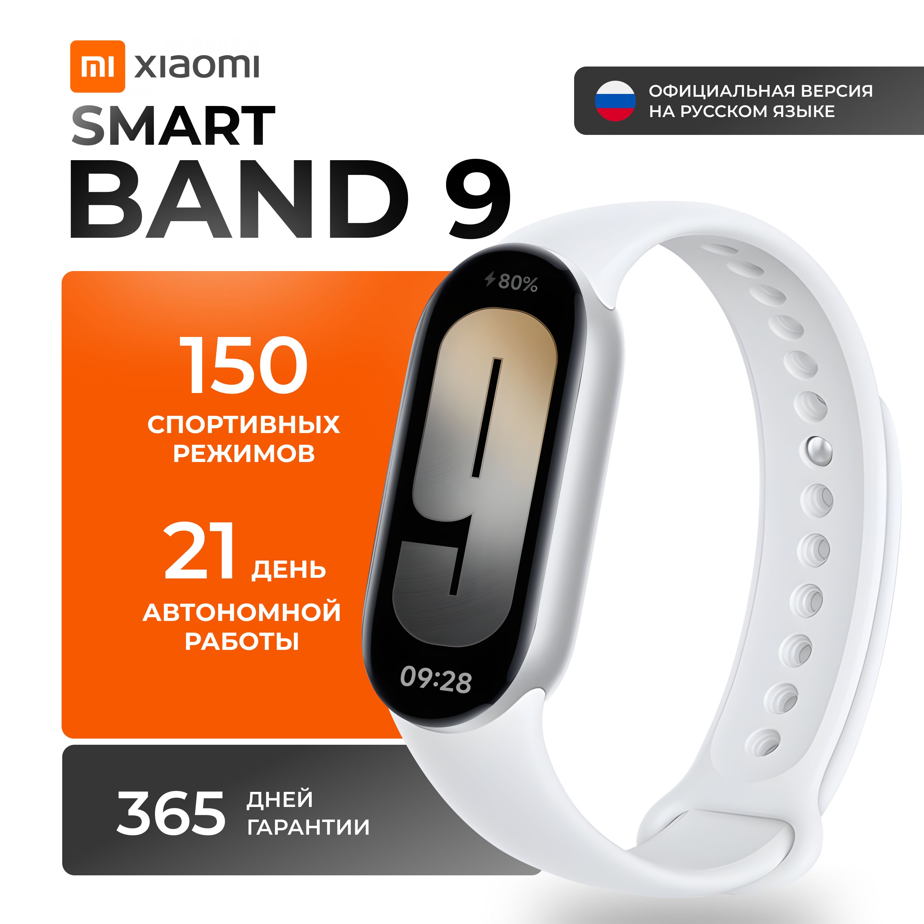 Фитнес браслет умные часы Xiaomi Mi Smart Band 9 Global Русский язык