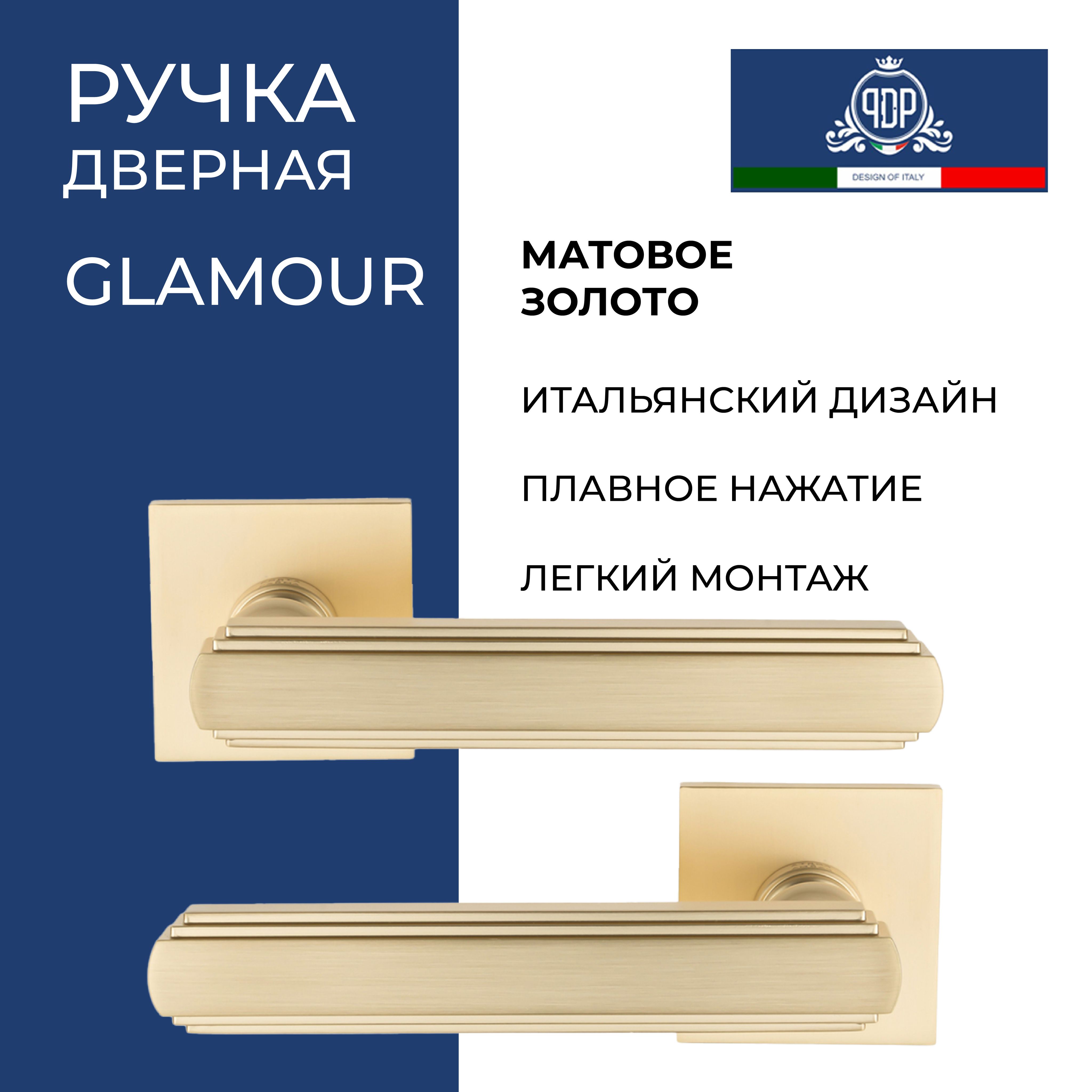 Дверная ручка на розетке PORTA DI PARMA GLAMOUR Матовое золото