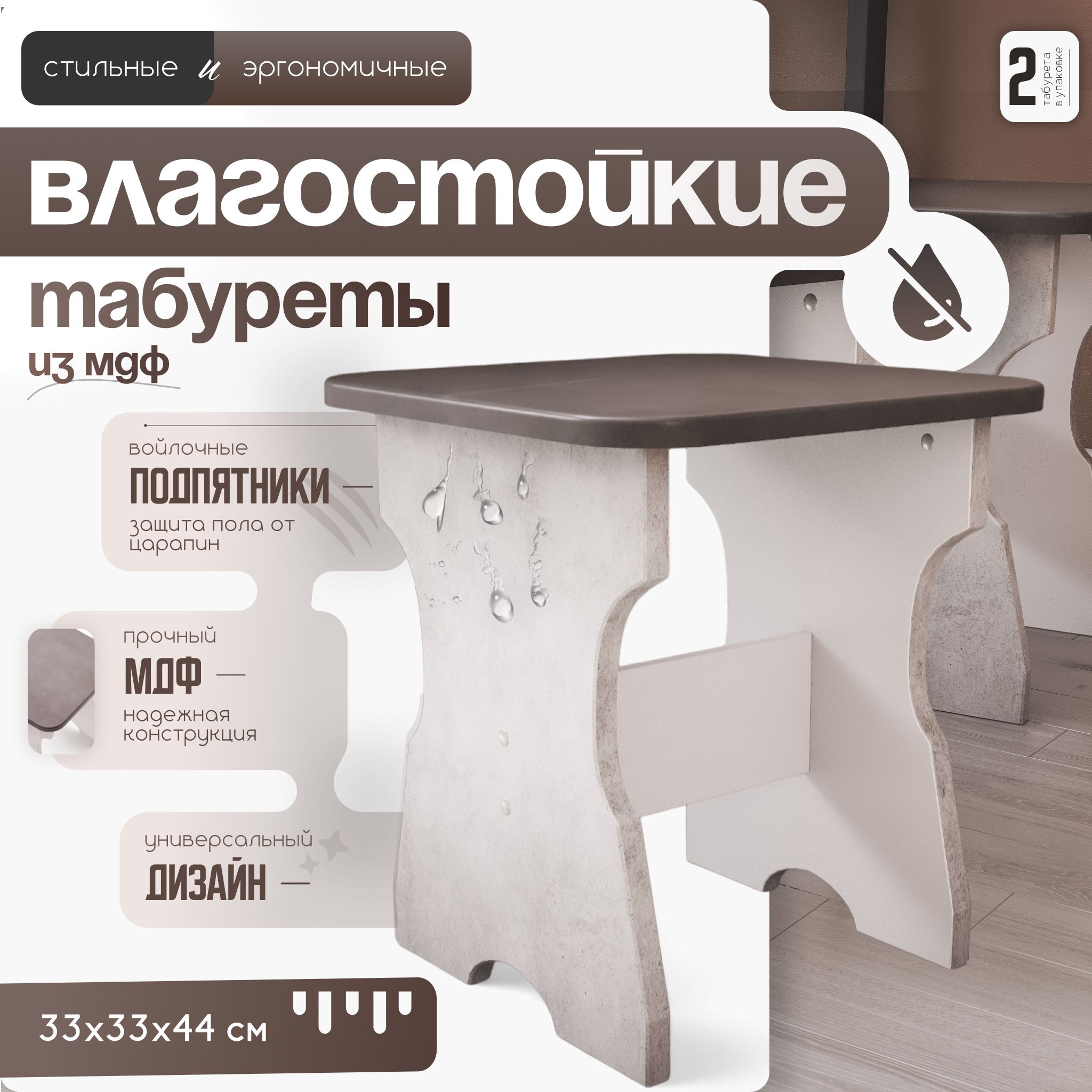 Набор табуретов...