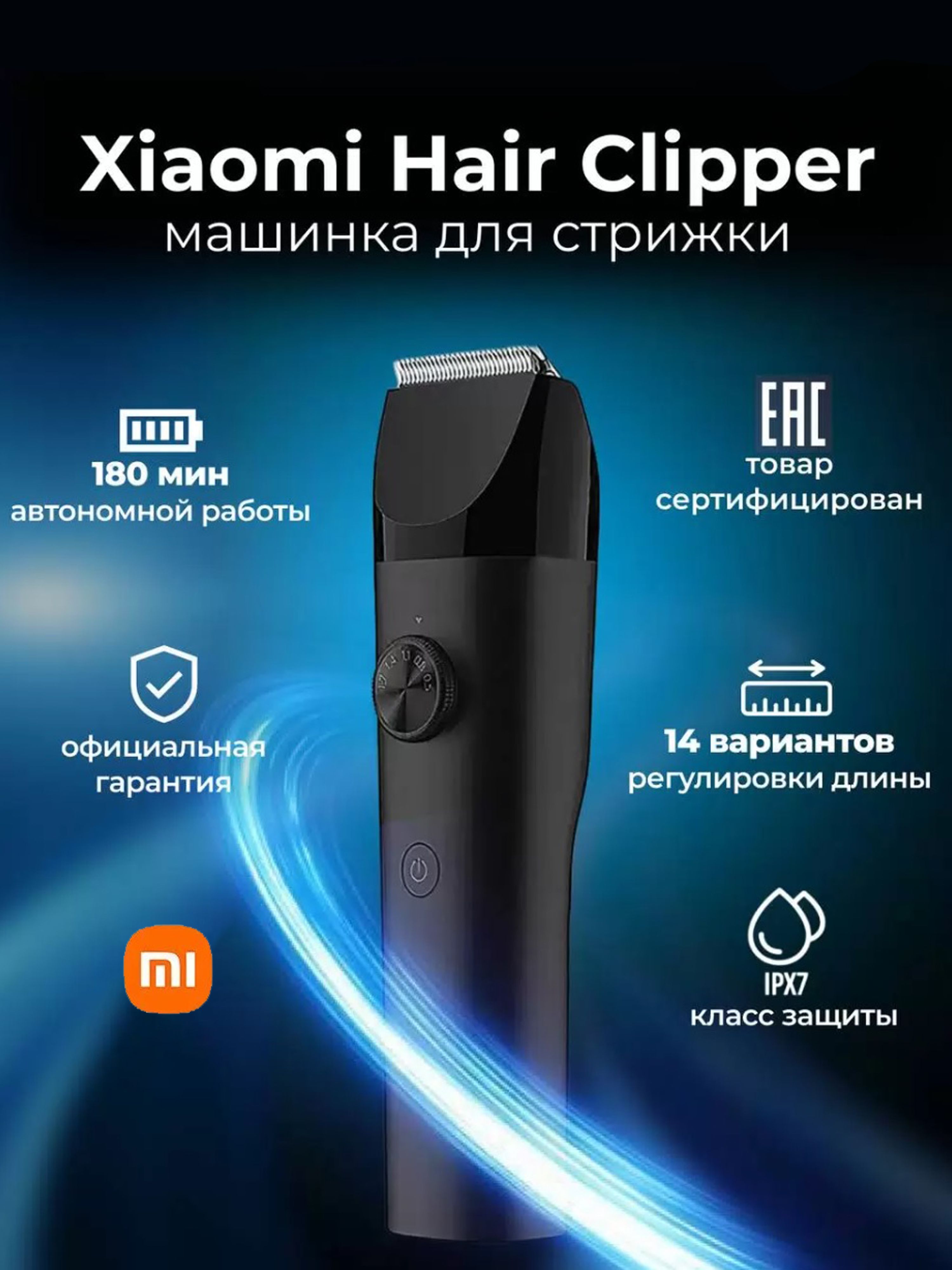 Xiaomi Машинка для стрижки Mijia Hair Clipper LFQ02KL, черный