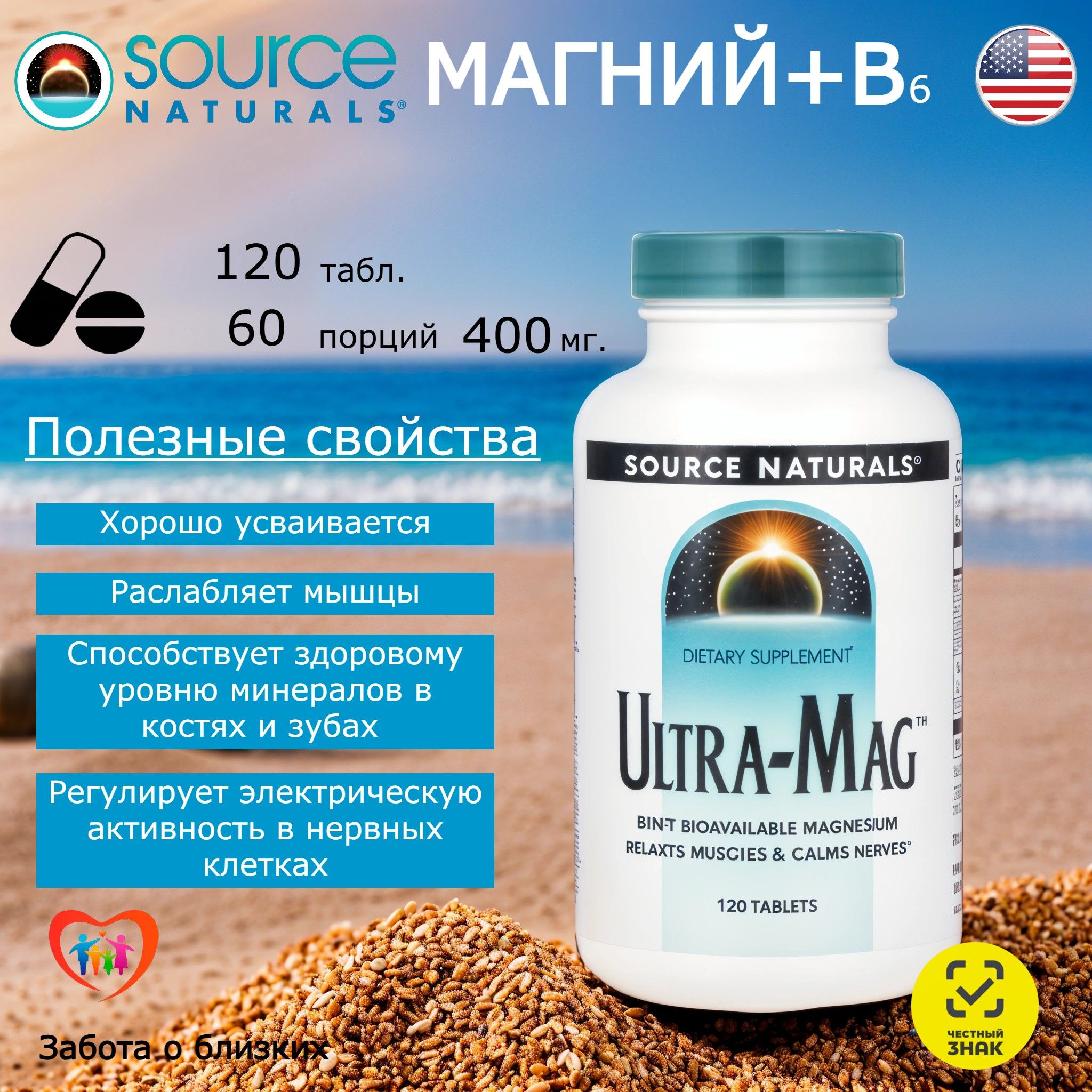 SourceNaturals,Ultra-Mag,120таблеток