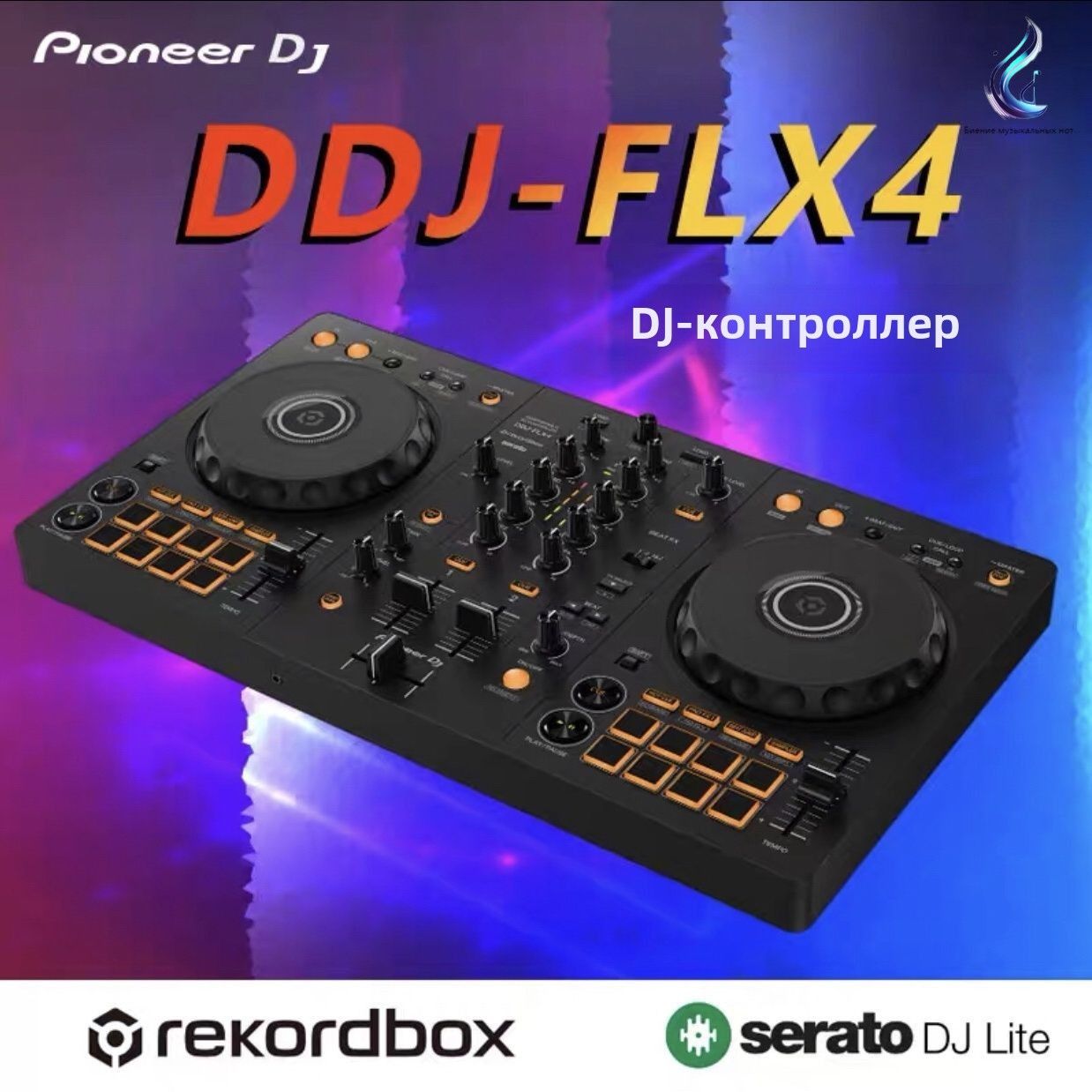 PIONEERDJDDJ-FLX42-хканальныйDJконтроллер